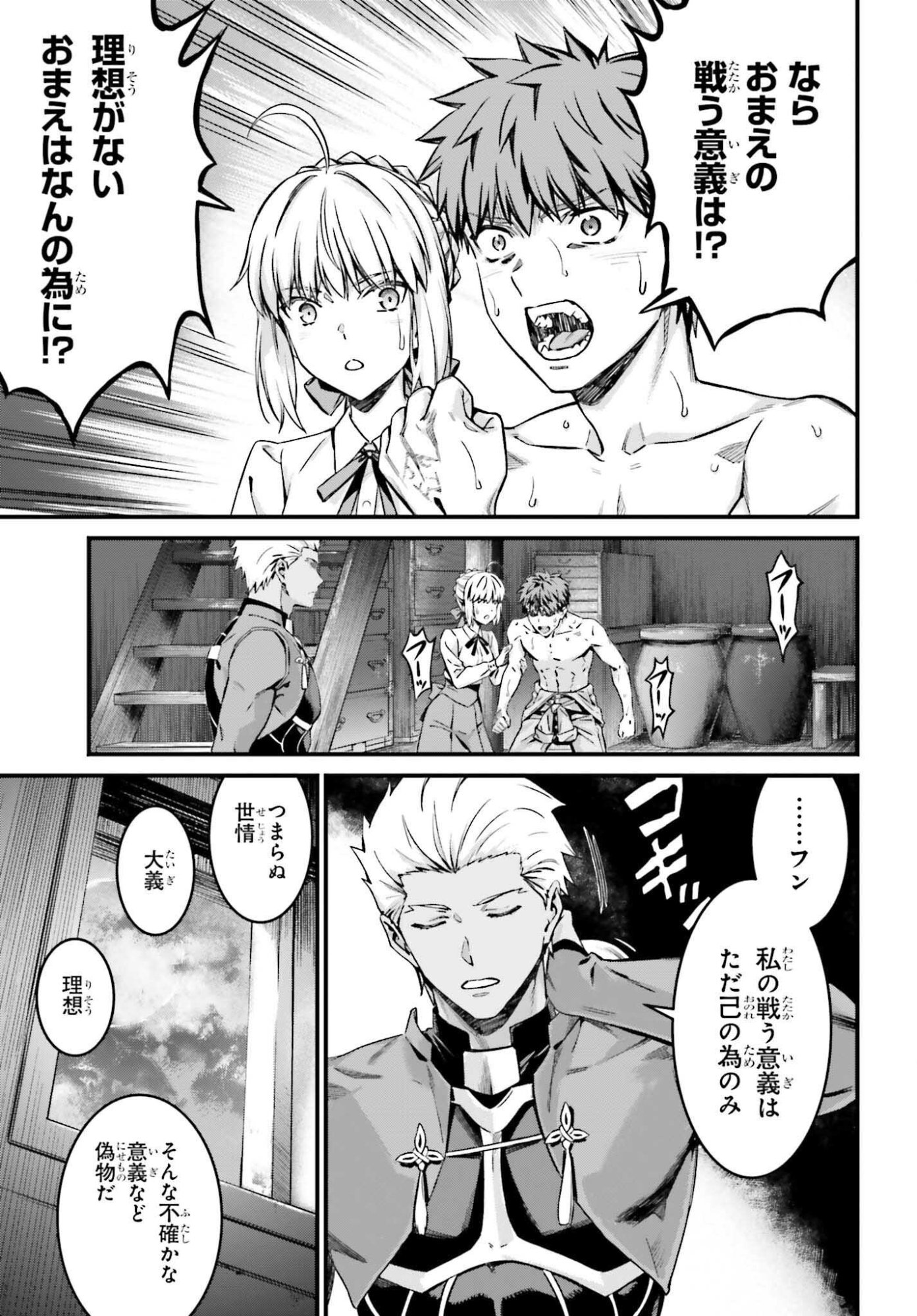 Fate/Stay Night: Unlimited Blade Works Chapter 38 23ページ