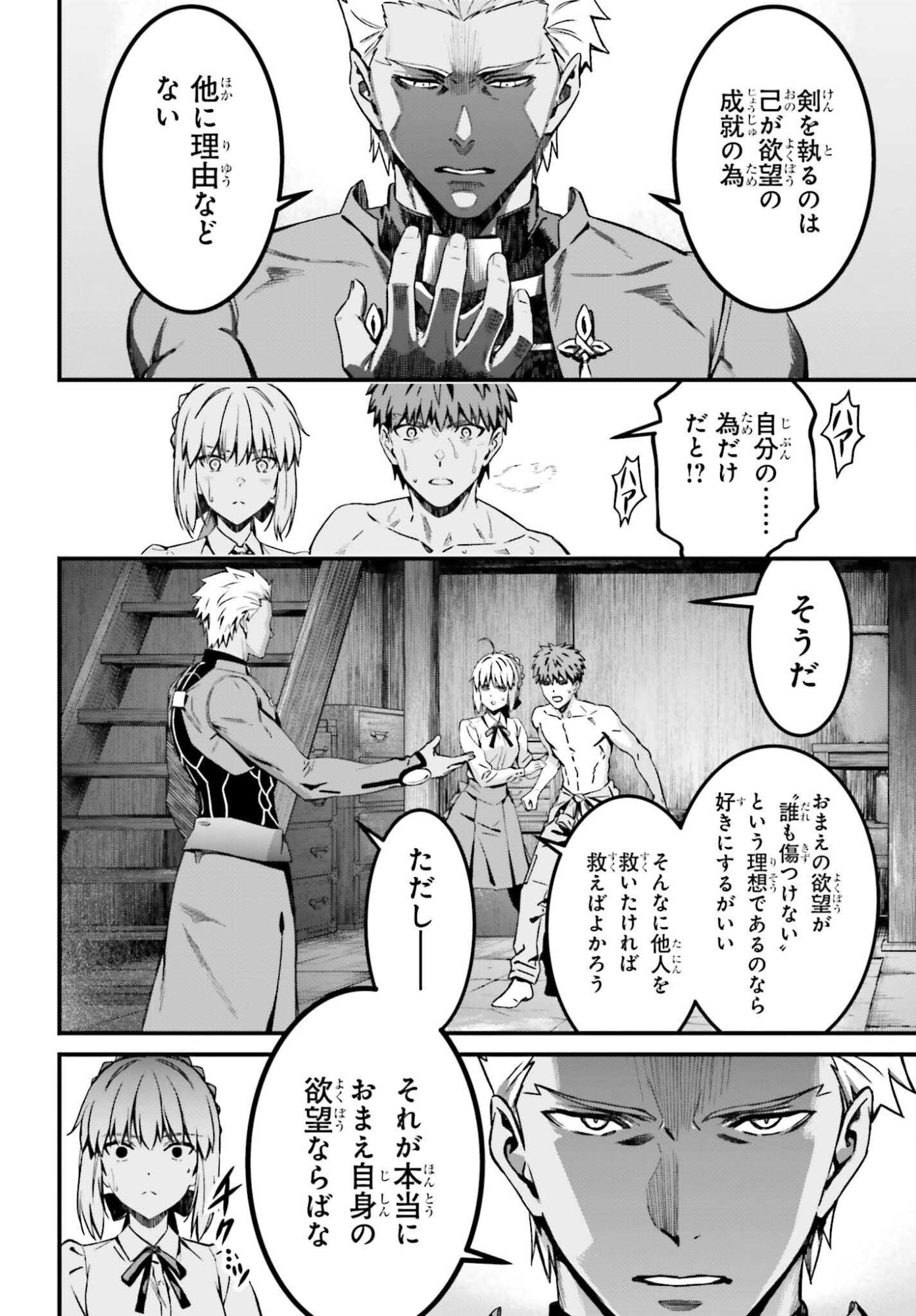 Fate/Stay Night: Unlimited Blade Works Chapter 38 24ページ