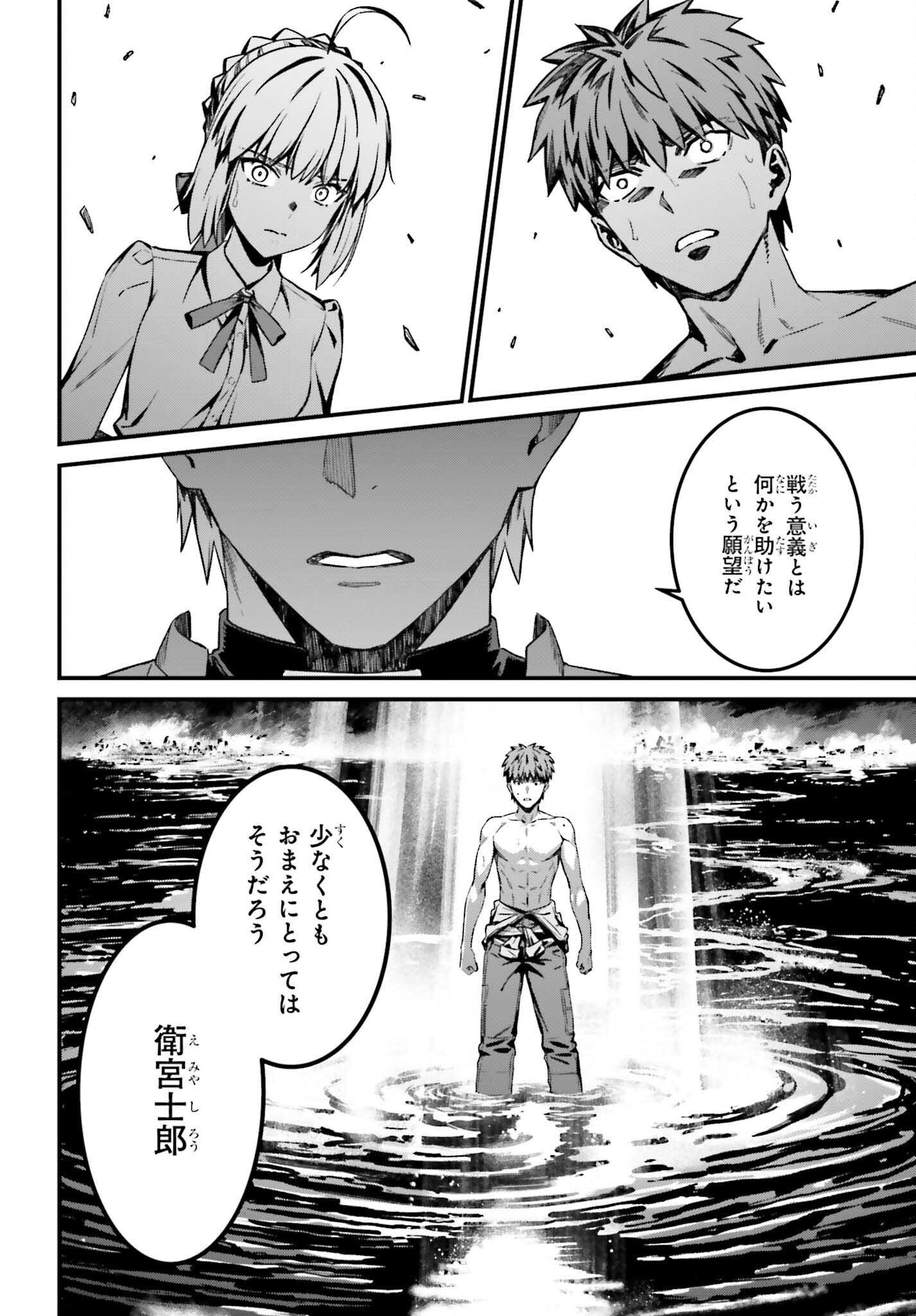 Fate/Stay Night: Unlimited Blade Works Chapter 38 28ページ
