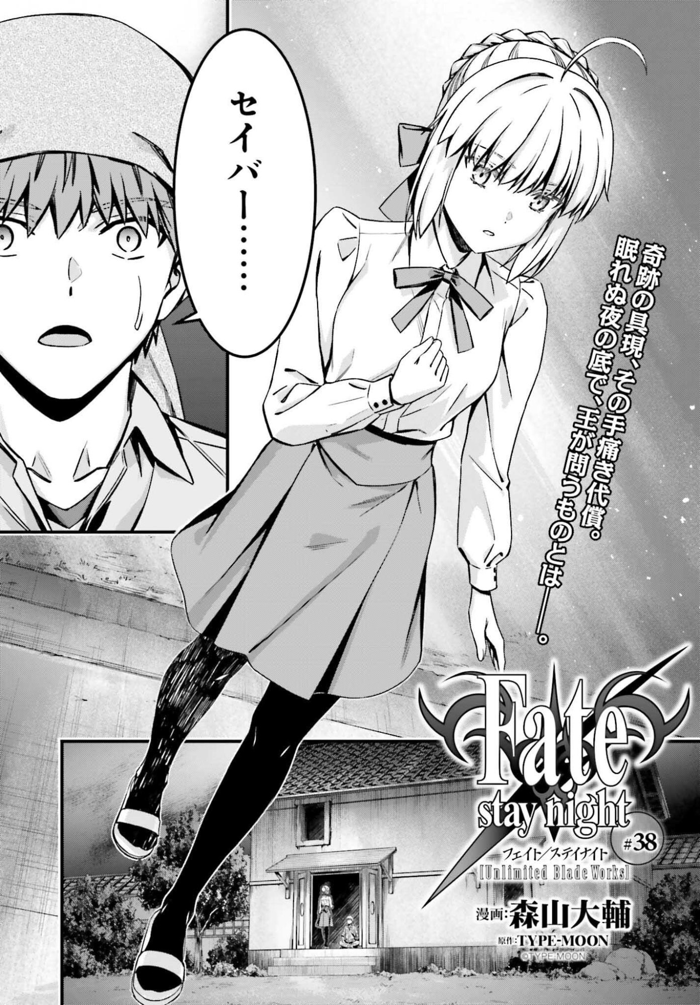 Fate/Stay Night: Unlimited Blade Works Chapter 38 4ページ