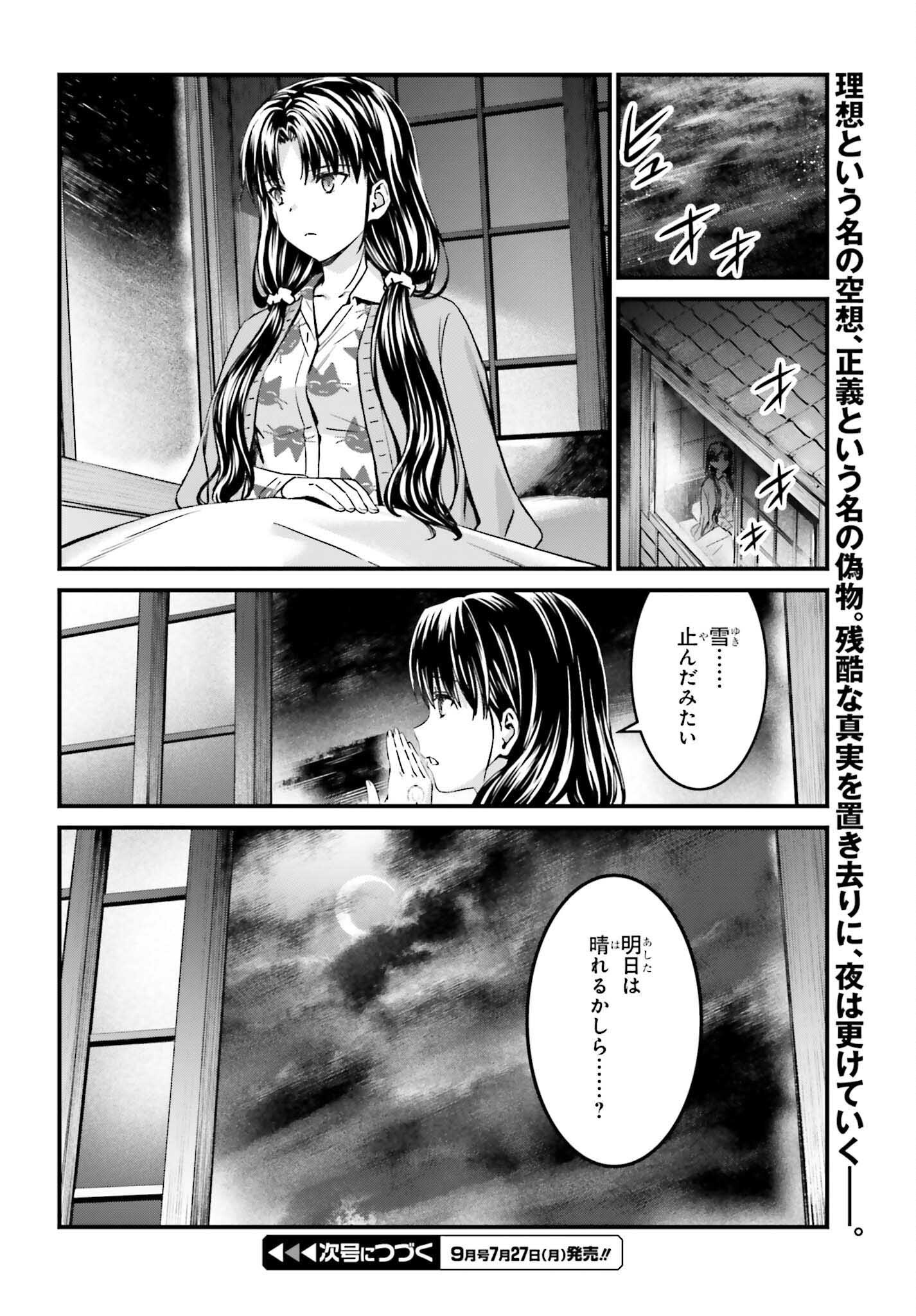 Fate/Stay Night: Unlimited Blade Works Chapter 38 32ページ