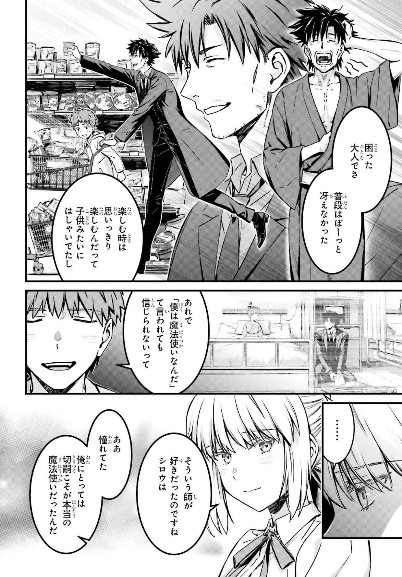 Fate/Stay Night: Unlimited Blade Works Chapter 38 6ページ