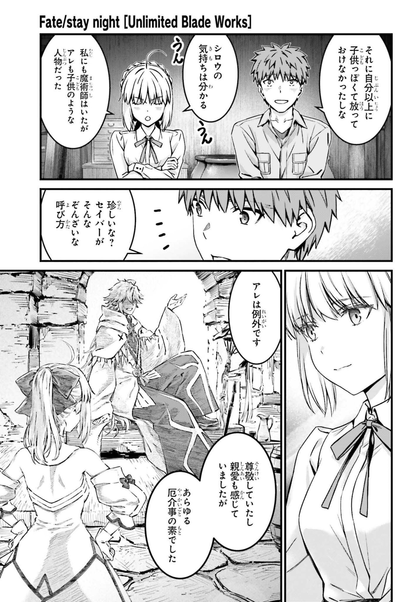 Fate/Stay Night: Unlimited Blade Works Chapter 38 7ページ