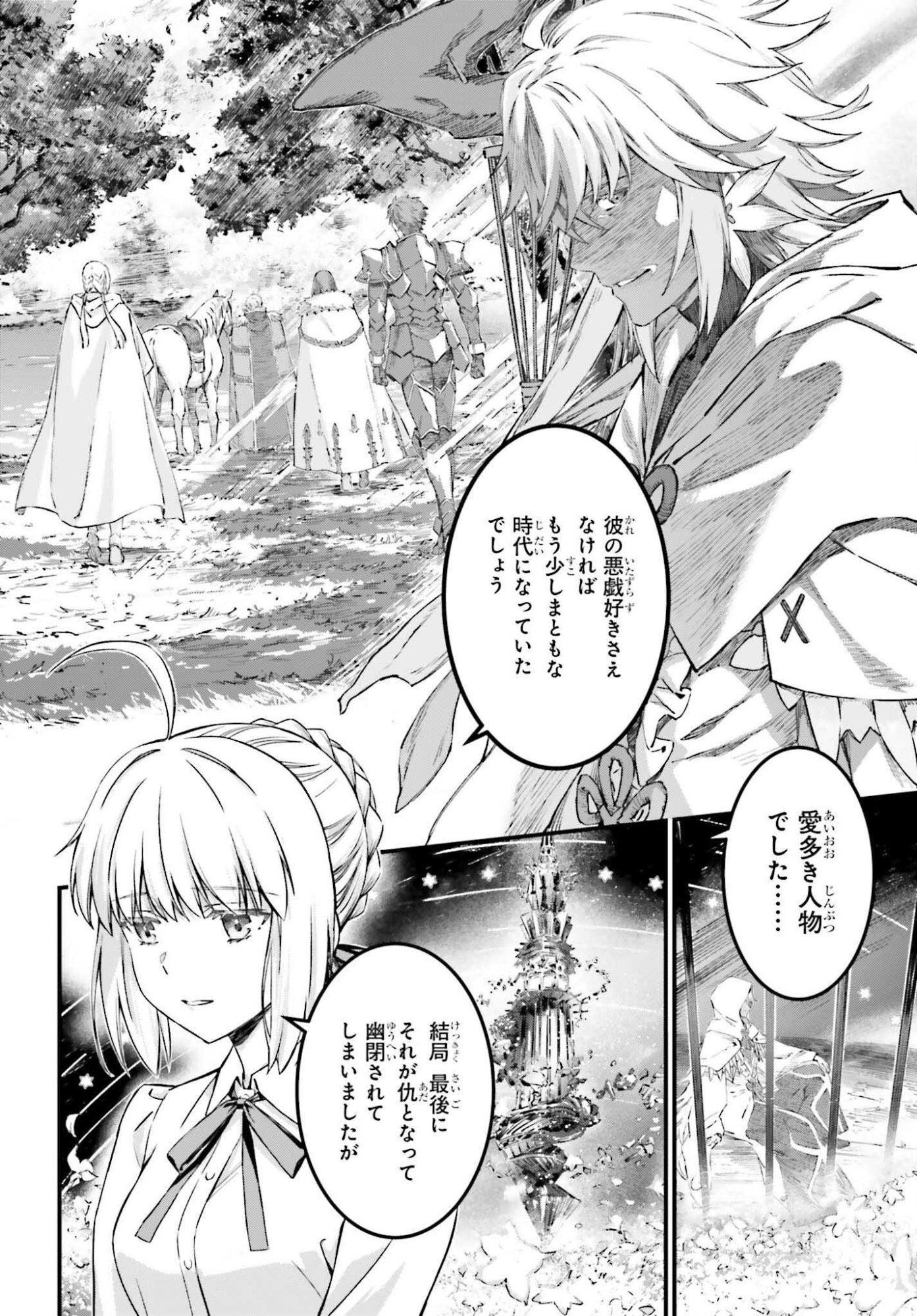 Fate/Stay Night: Unlimited Blade Works Chapter 38 8ページ