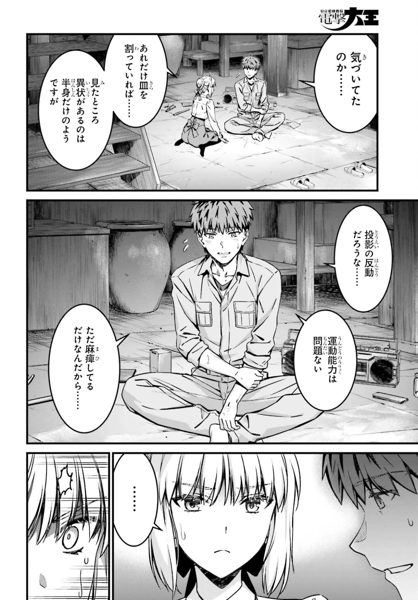 Fate/Stay Night: Unlimited Blade Works Chapter 38 10ページ