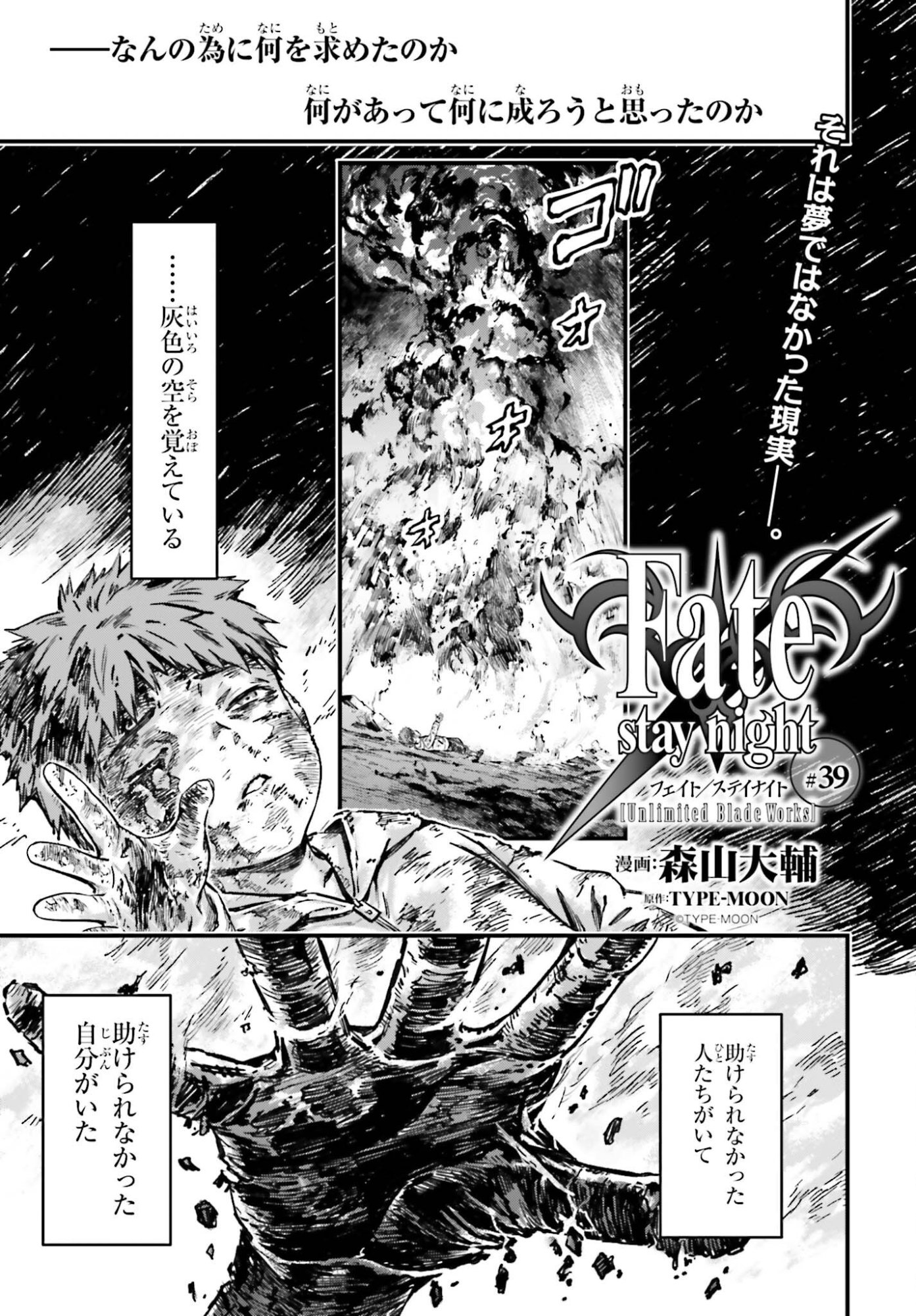 Fate/Stay Night: Unlimited Blade Works Chapter 39 1ページ