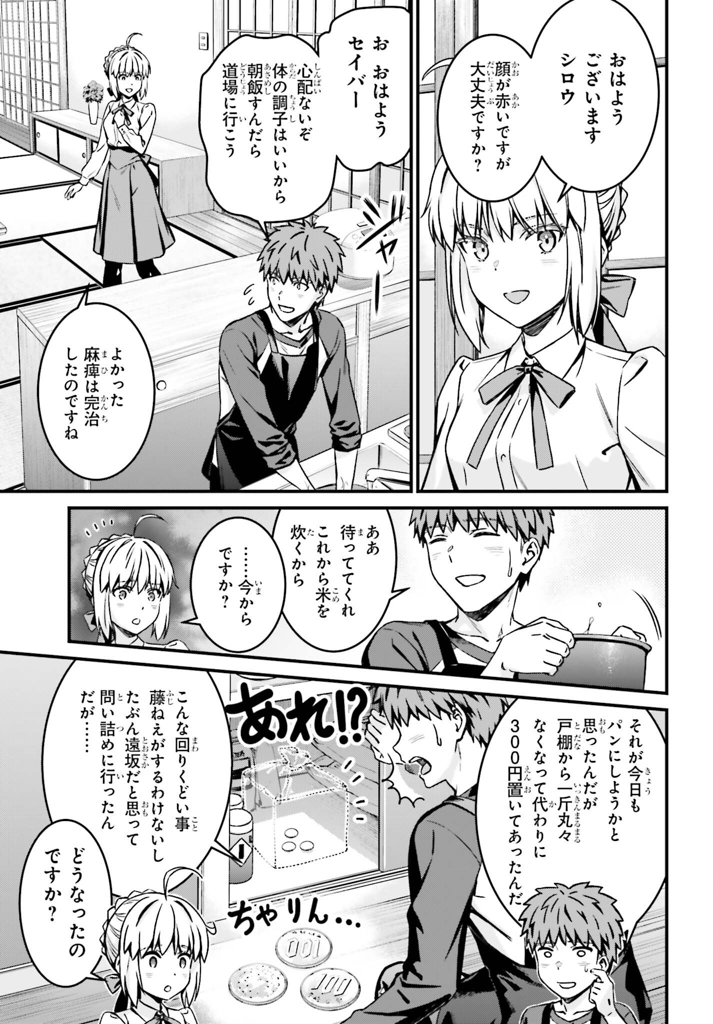 Fate/Stay Night: Unlimited Blade Works Chapter 39 11ページ
