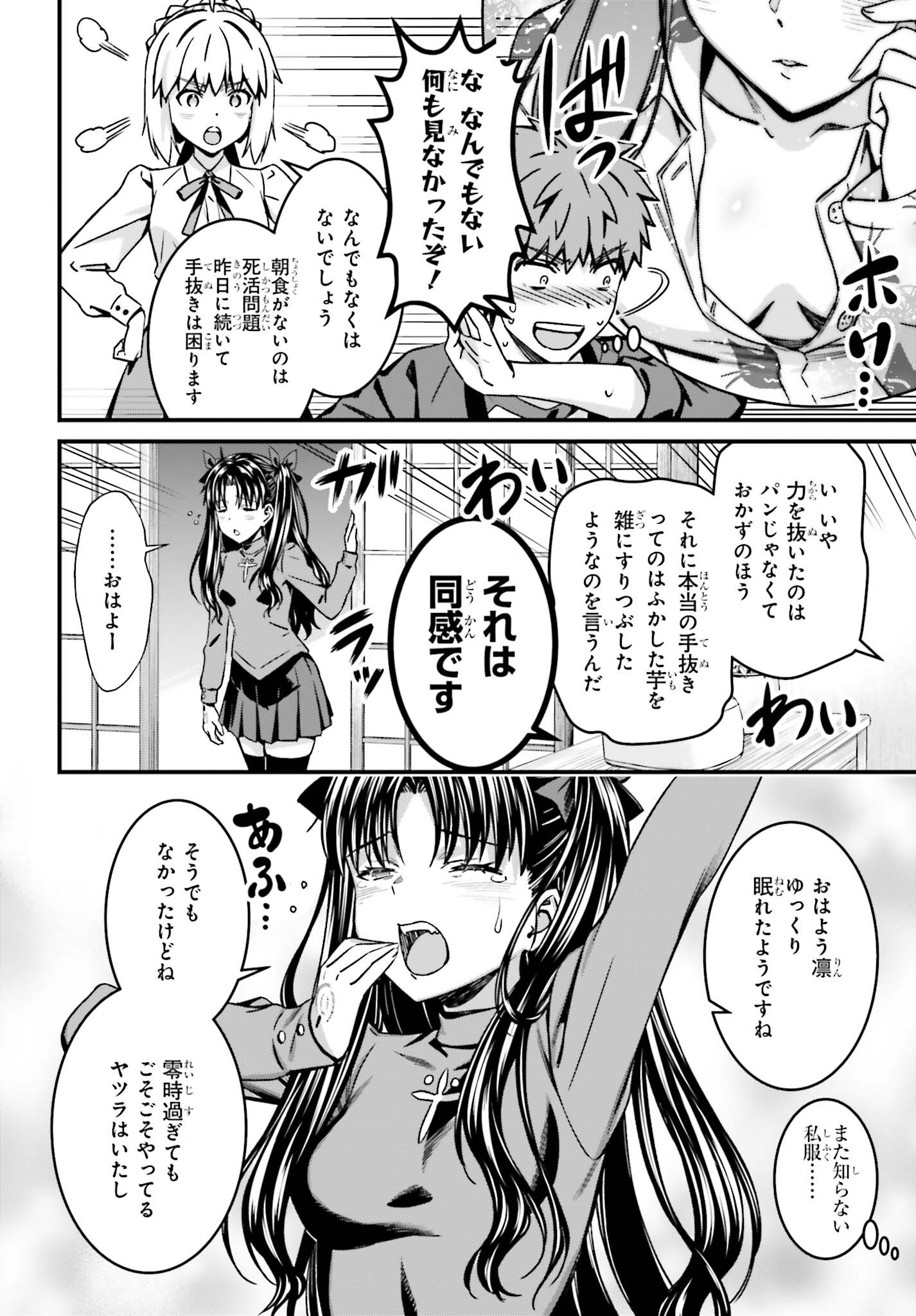 Fate/Stay Night: Unlimited Blade Works Chapter 39 12ページ