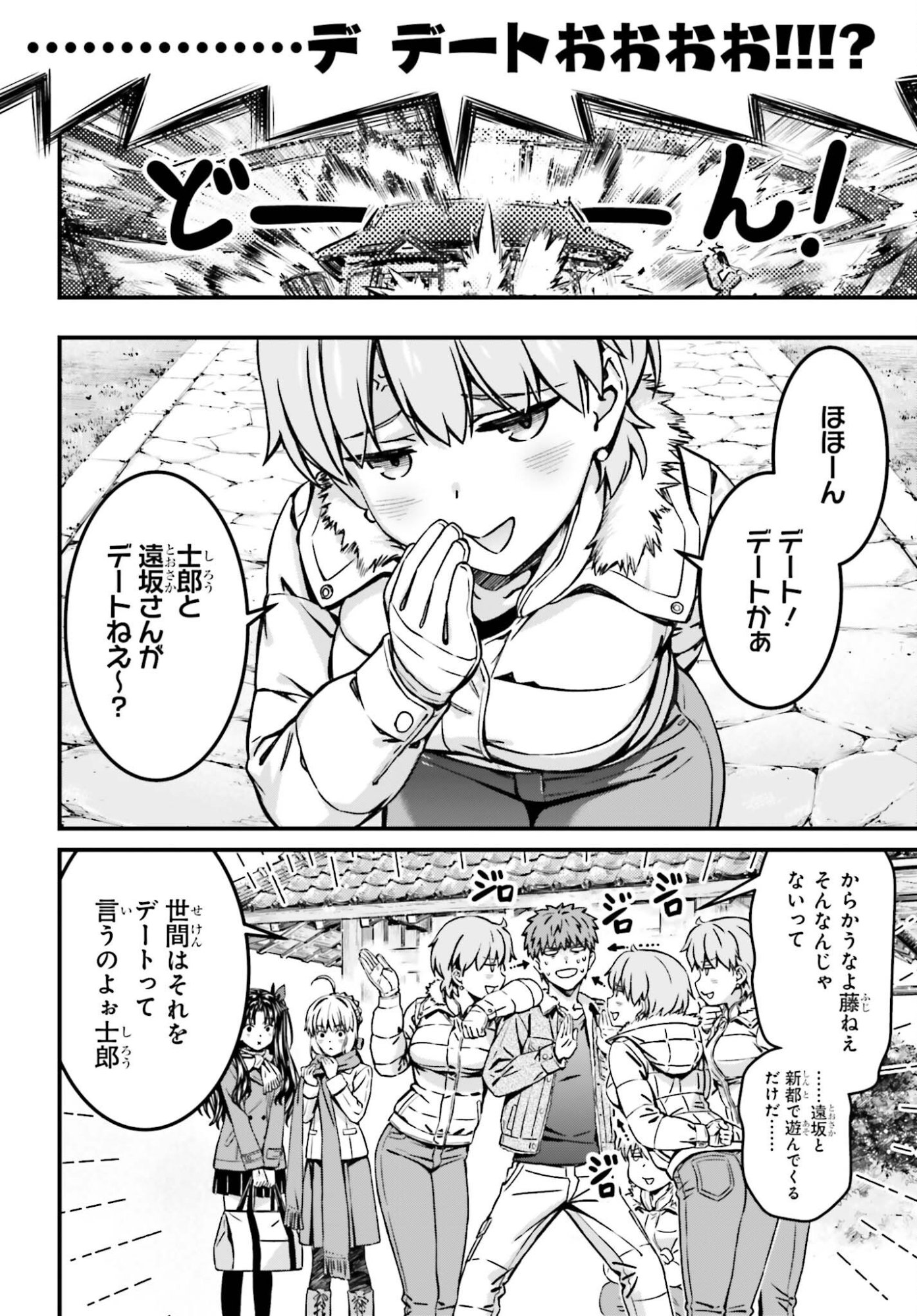 Fate/Stay Night: Unlimited Blade Works Chapter 39 14ページ