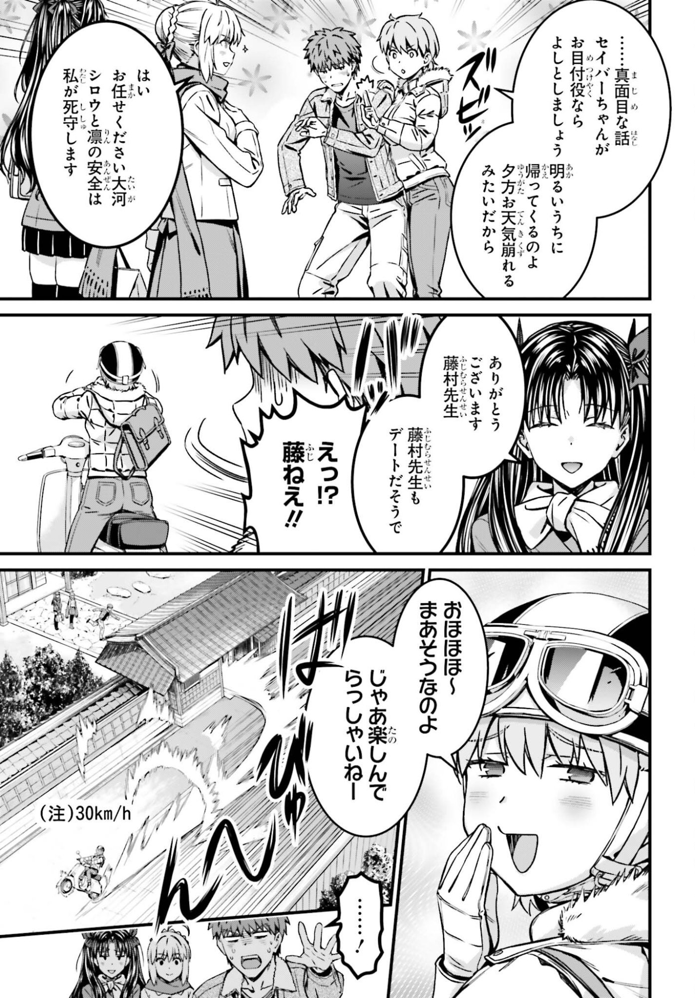 Fate/Stay Night: Unlimited Blade Works Chapter 39 15ページ