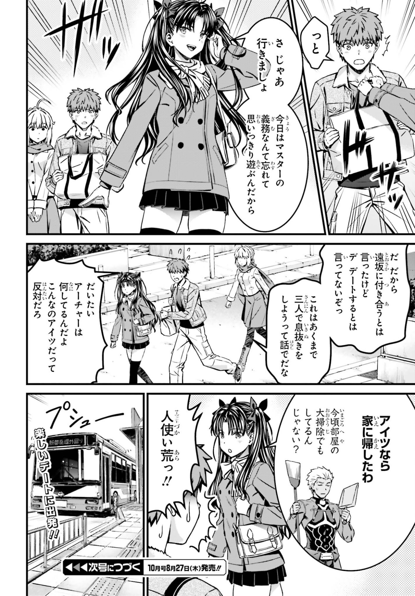 Fate/Stay Night: Unlimited Blade Works Chapter 39 16ページ