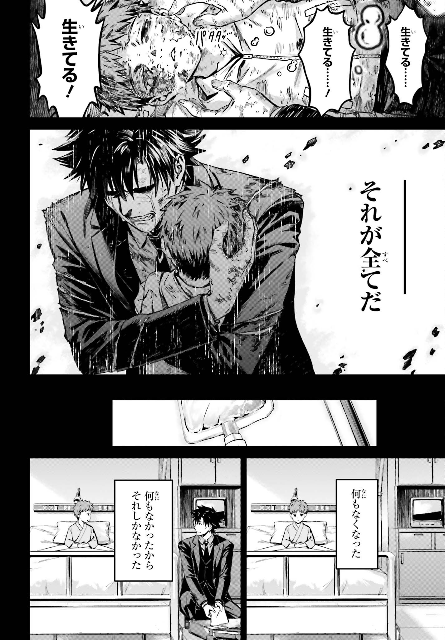 Fate/Stay Night: Unlimited Blade Works Chapter 39 4ページ