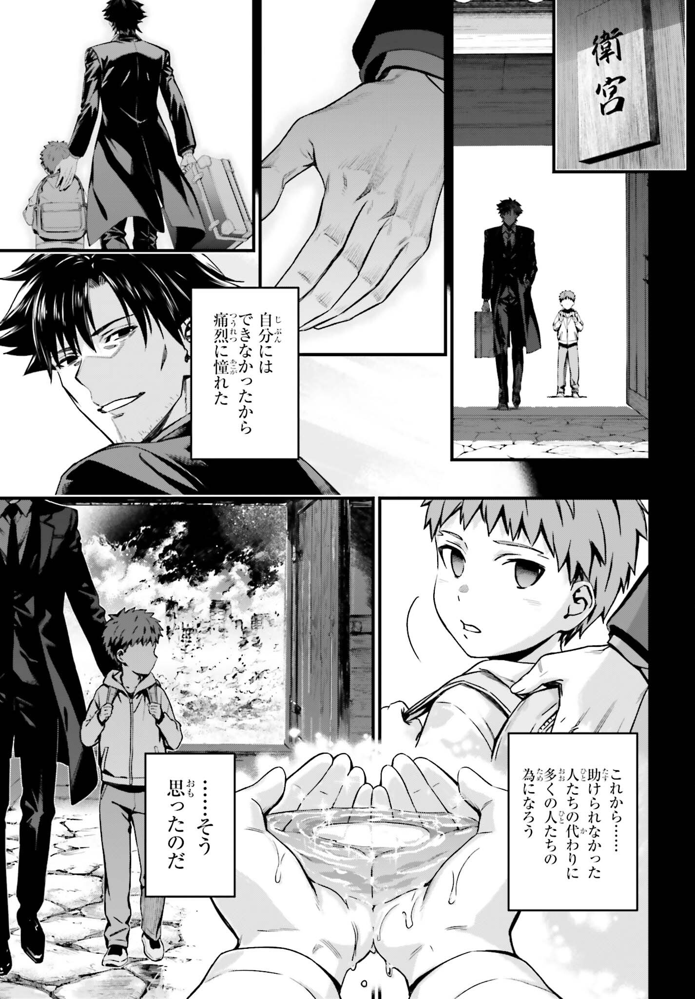 Fate/Stay Night: Unlimited Blade Works Chapter 39 5ページ