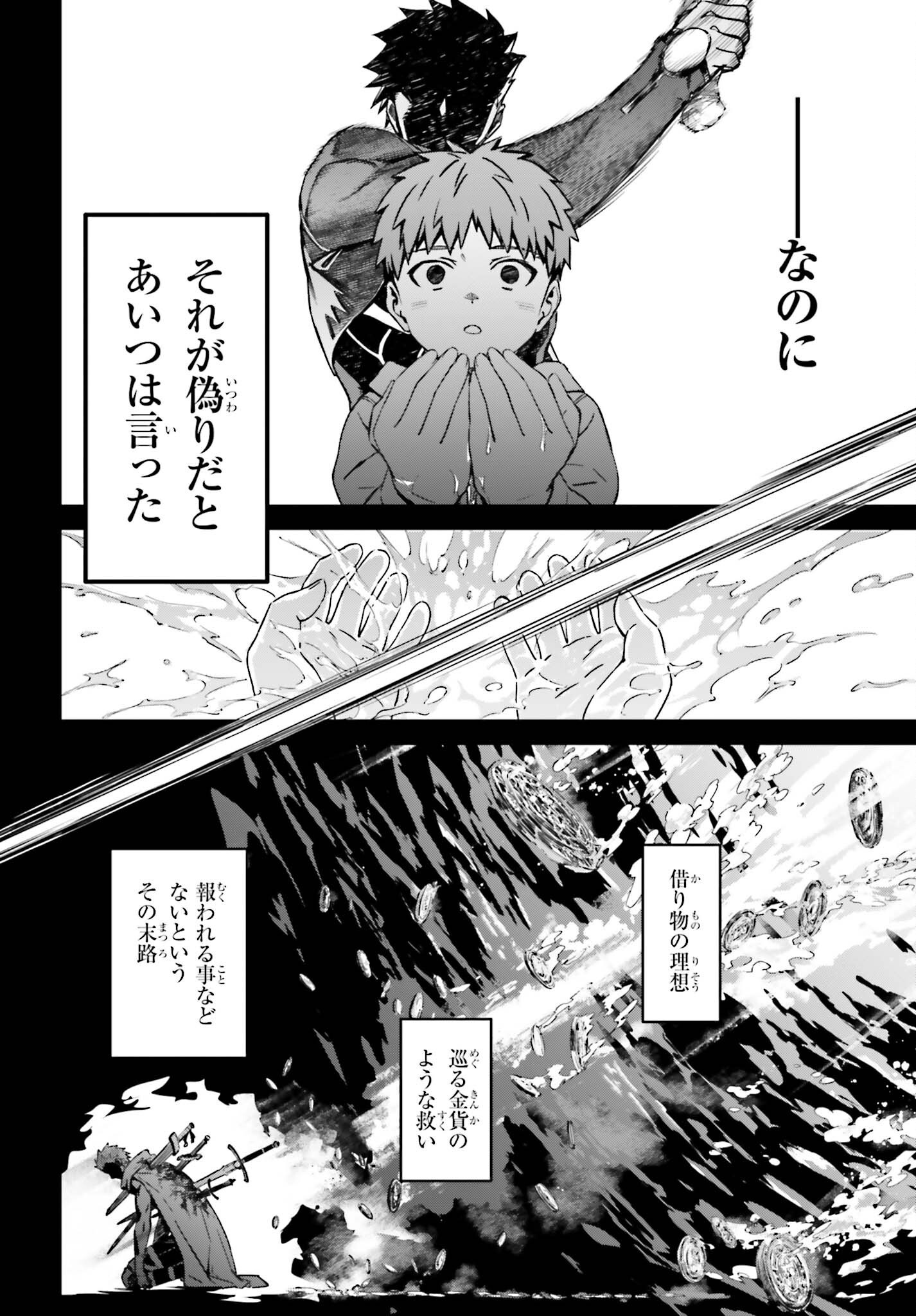 Fate/Stay Night: Unlimited Blade Works Chapter 39 6ページ