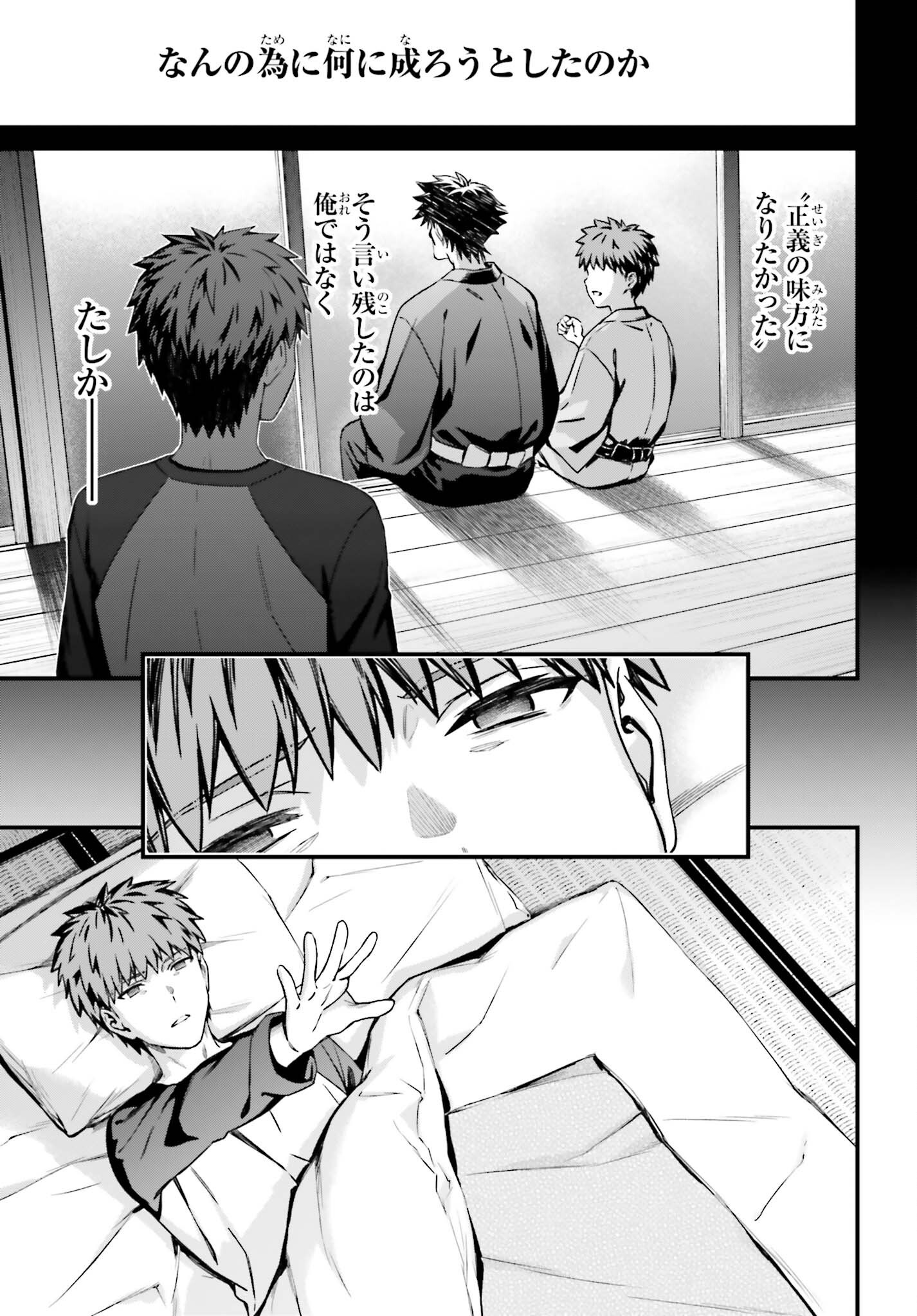 Fate/Stay Night: Unlimited Blade Works Chapter 39 7ページ