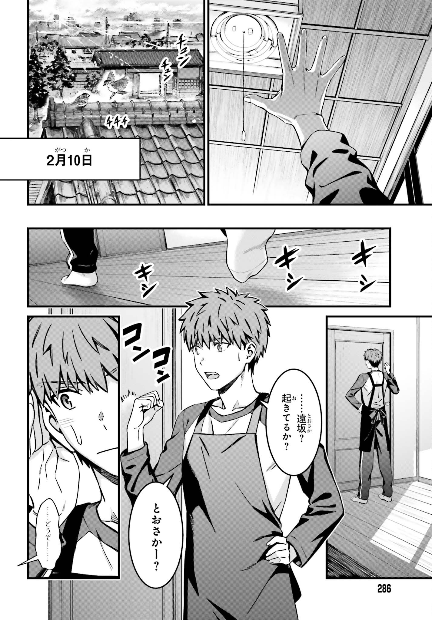 Fate/Stay Night: Unlimited Blade Works Chapter 39 8ページ