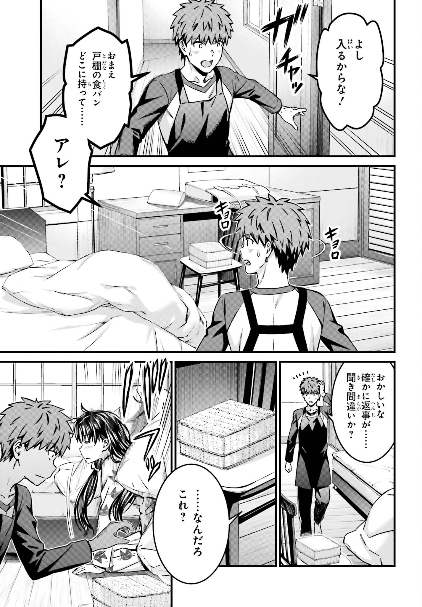 Fate/Stay Night: Unlimited Blade Works Chapter 39 9ページ