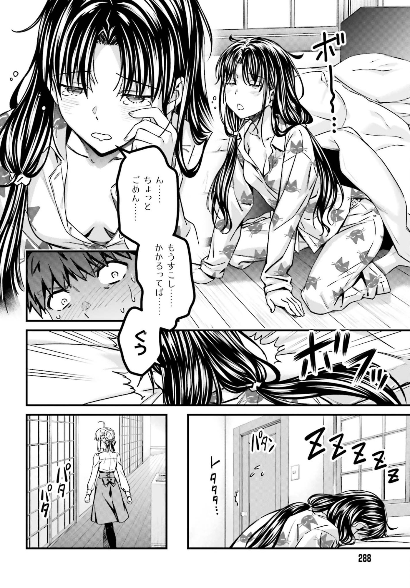 Fate/Stay Night: Unlimited Blade Works Chapter 39 10ページ