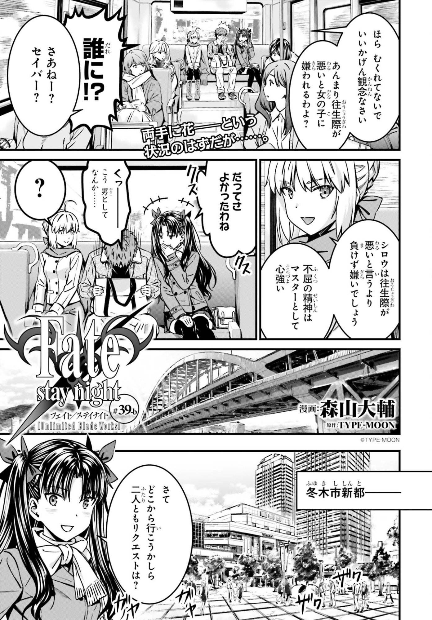 Fate/Stay Night: Unlimited Blade Works Chapter 39.2 1ページ