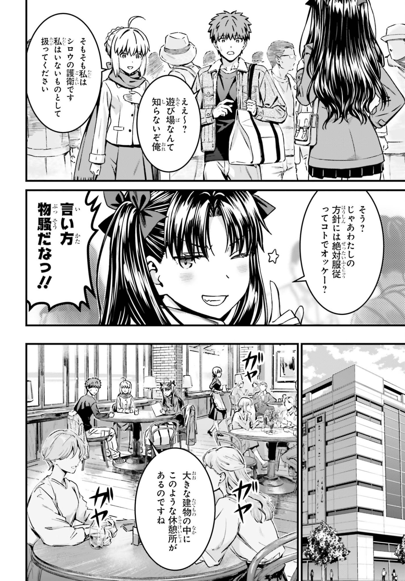 Fate/Stay Night: Unlimited Blade Works Chapter 39.2 2ページ