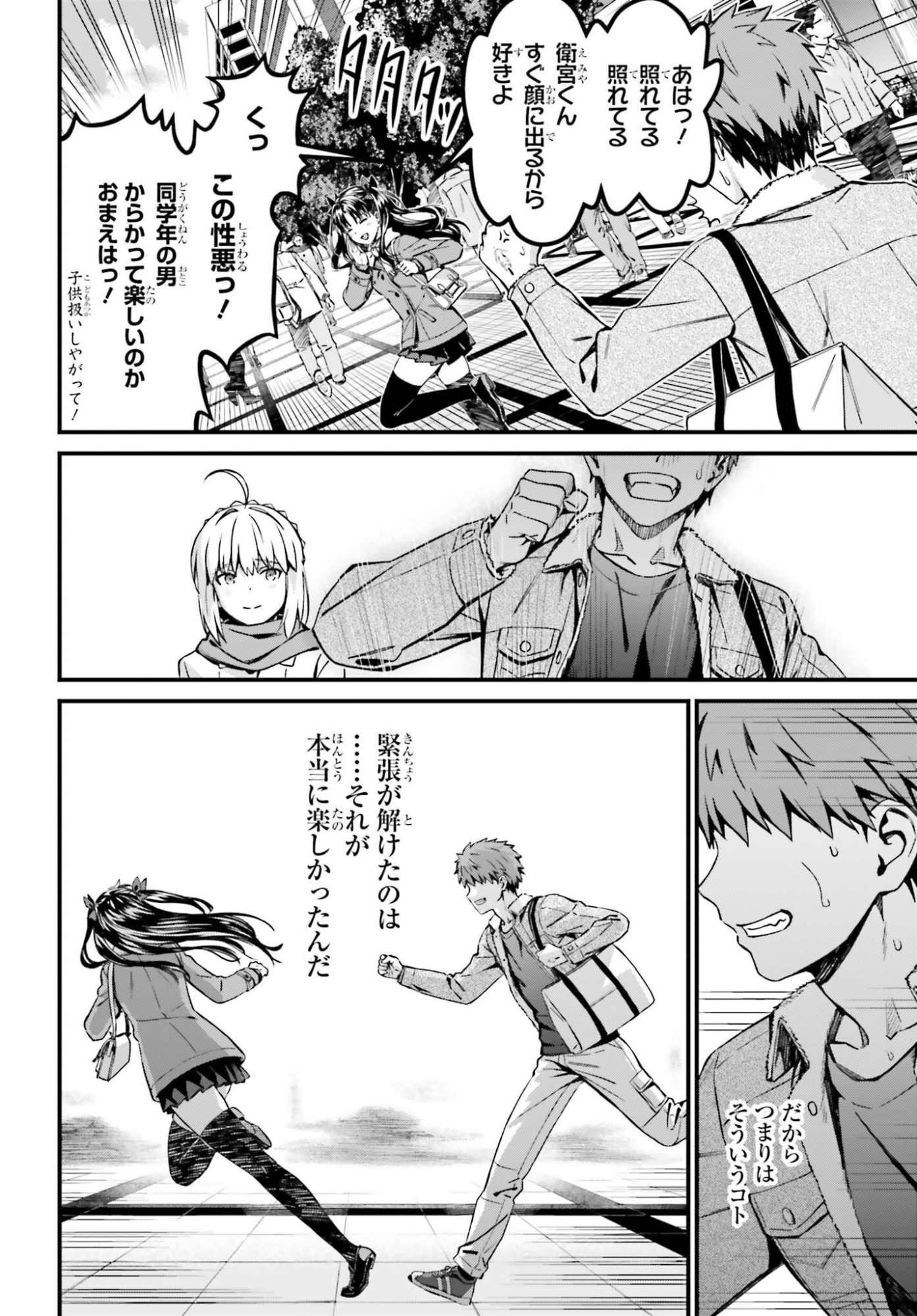 Fate/Stay Night: Unlimited Blade Works Chapter 39.2 14ページ