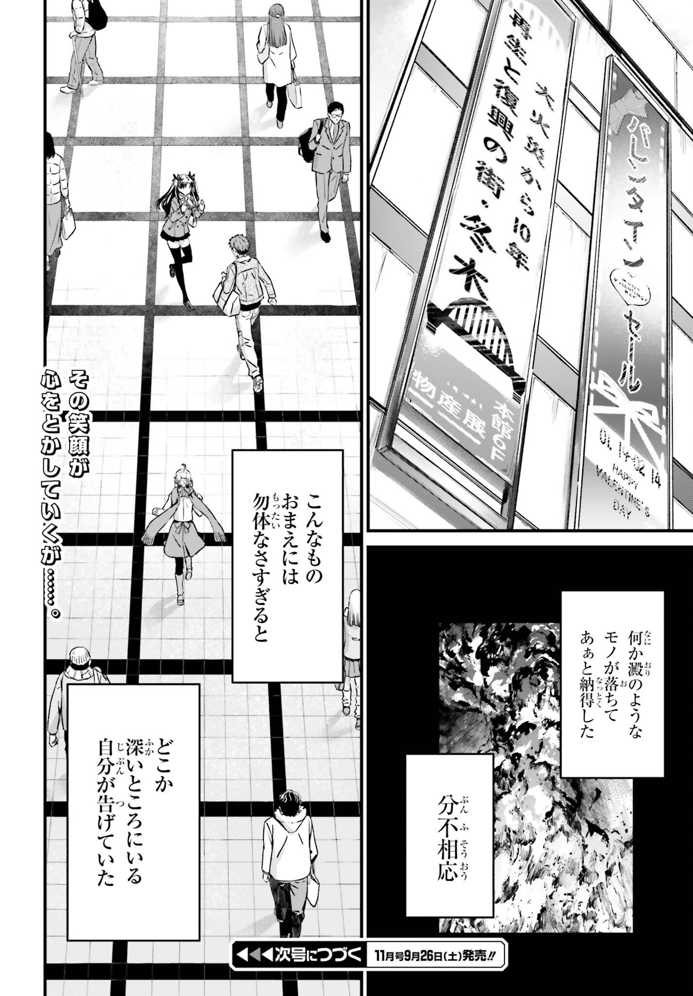 Fate/Stay Night: Unlimited Blade Works Chapter 39.2 16ページ