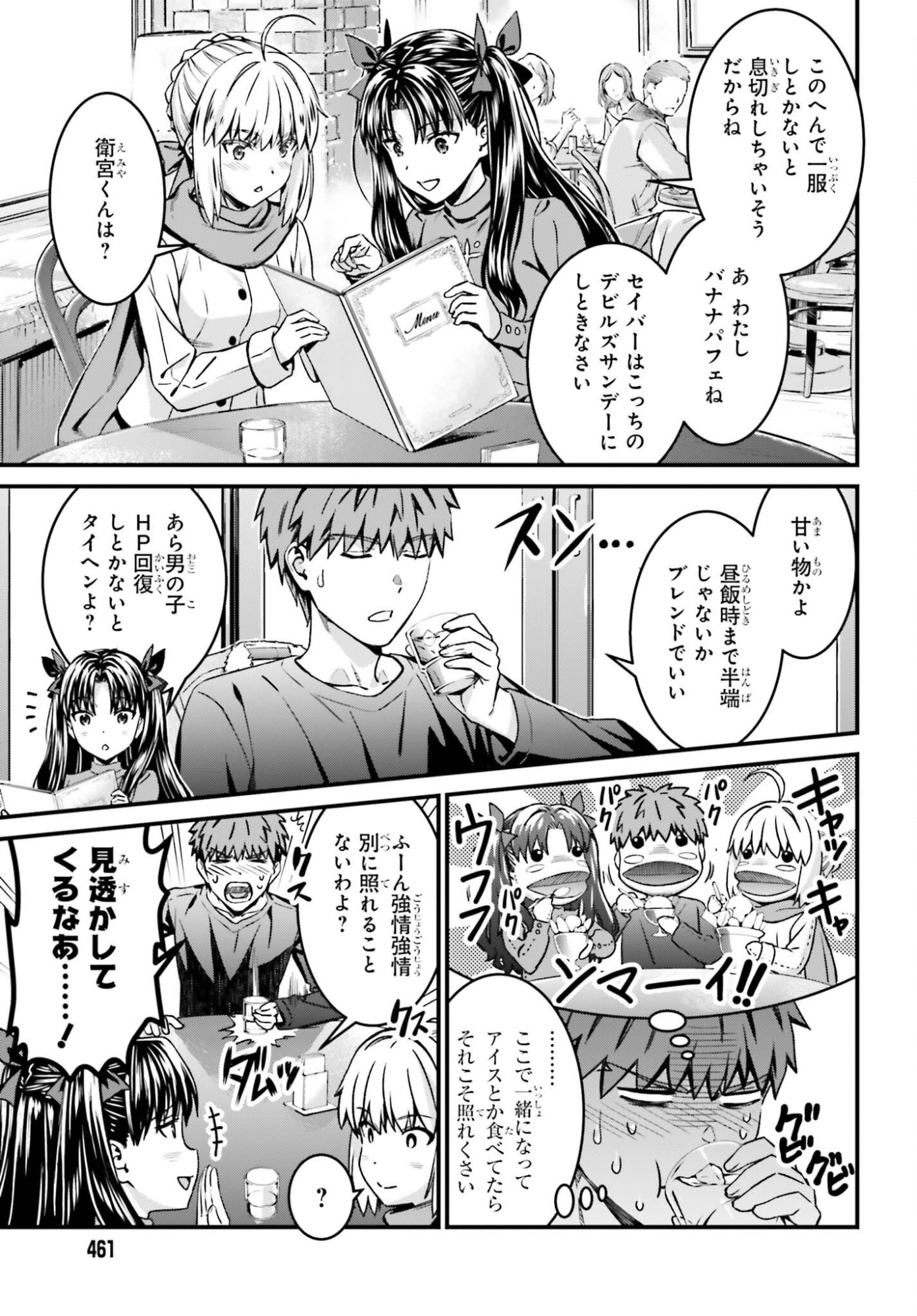 Fate/Stay Night: Unlimited Blade Works Chapter 39.2 3ページ