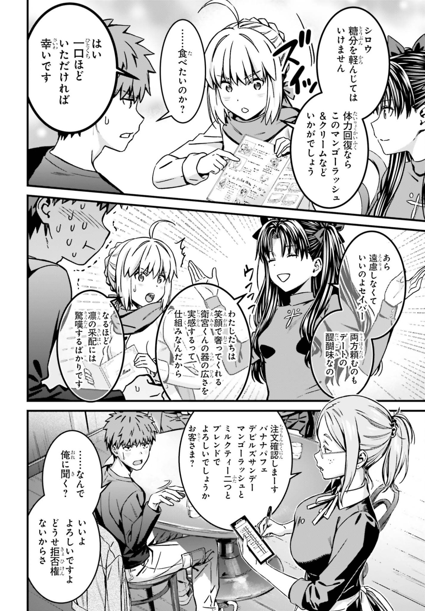 Fate/Stay Night: Unlimited Blade Works Chapter 39.2 4ページ