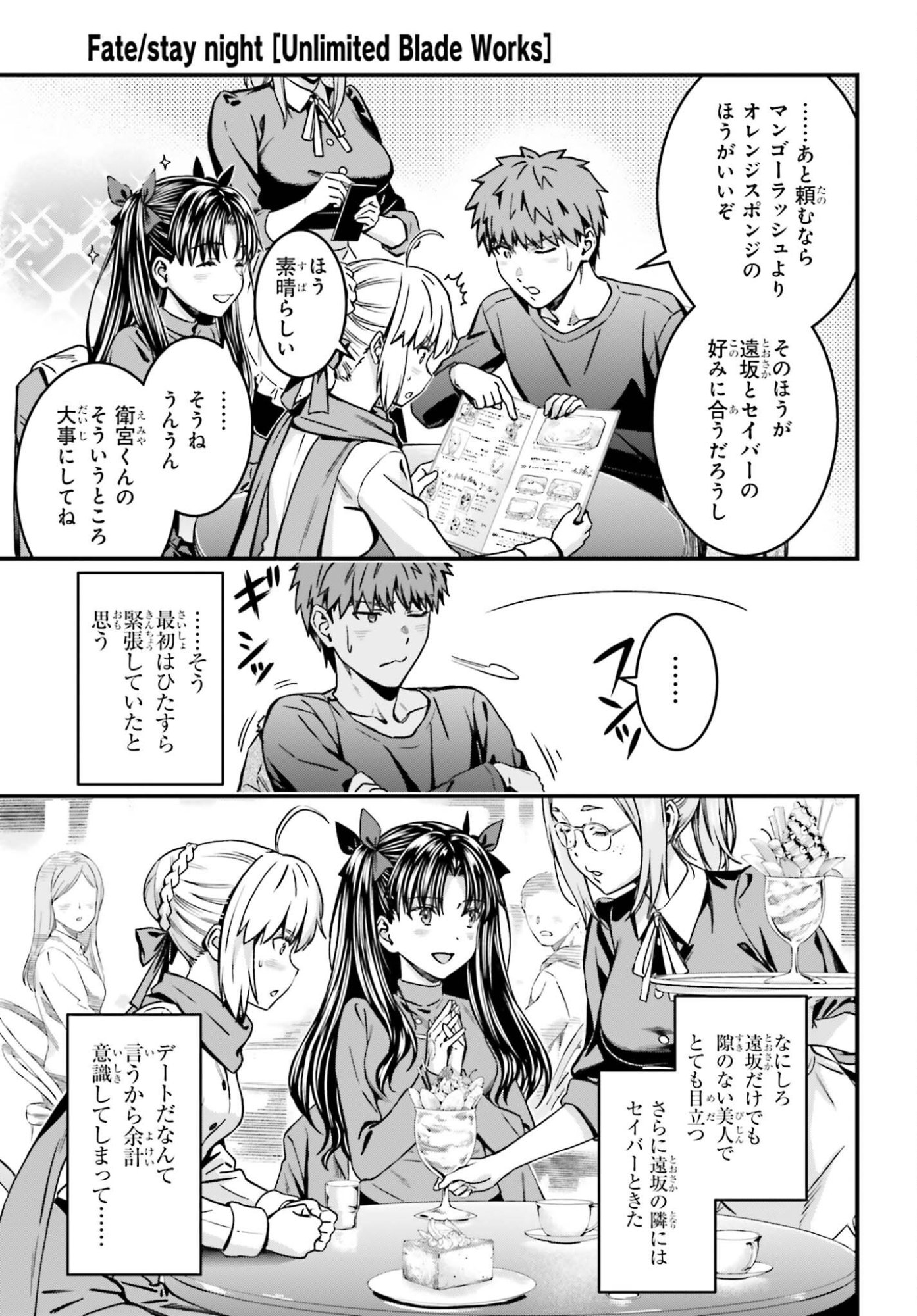 Fate/Stay Night: Unlimited Blade Works Chapter 39.2 5ページ