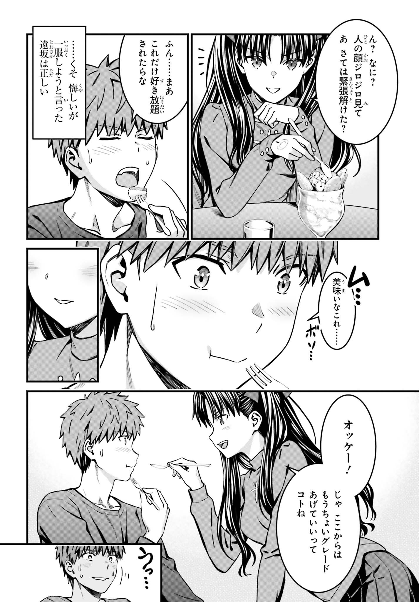 Fate/Stay Night: Unlimited Blade Works Chapter 39.2 6ページ