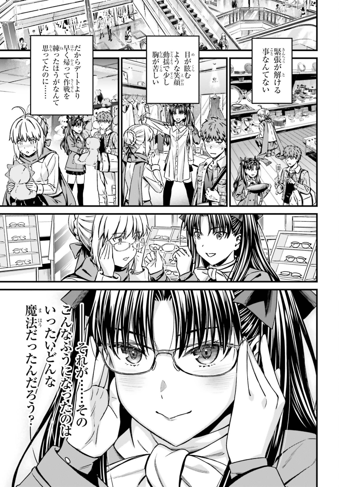 Fate/Stay Night: Unlimited Blade Works Chapter 39.2 7ページ
