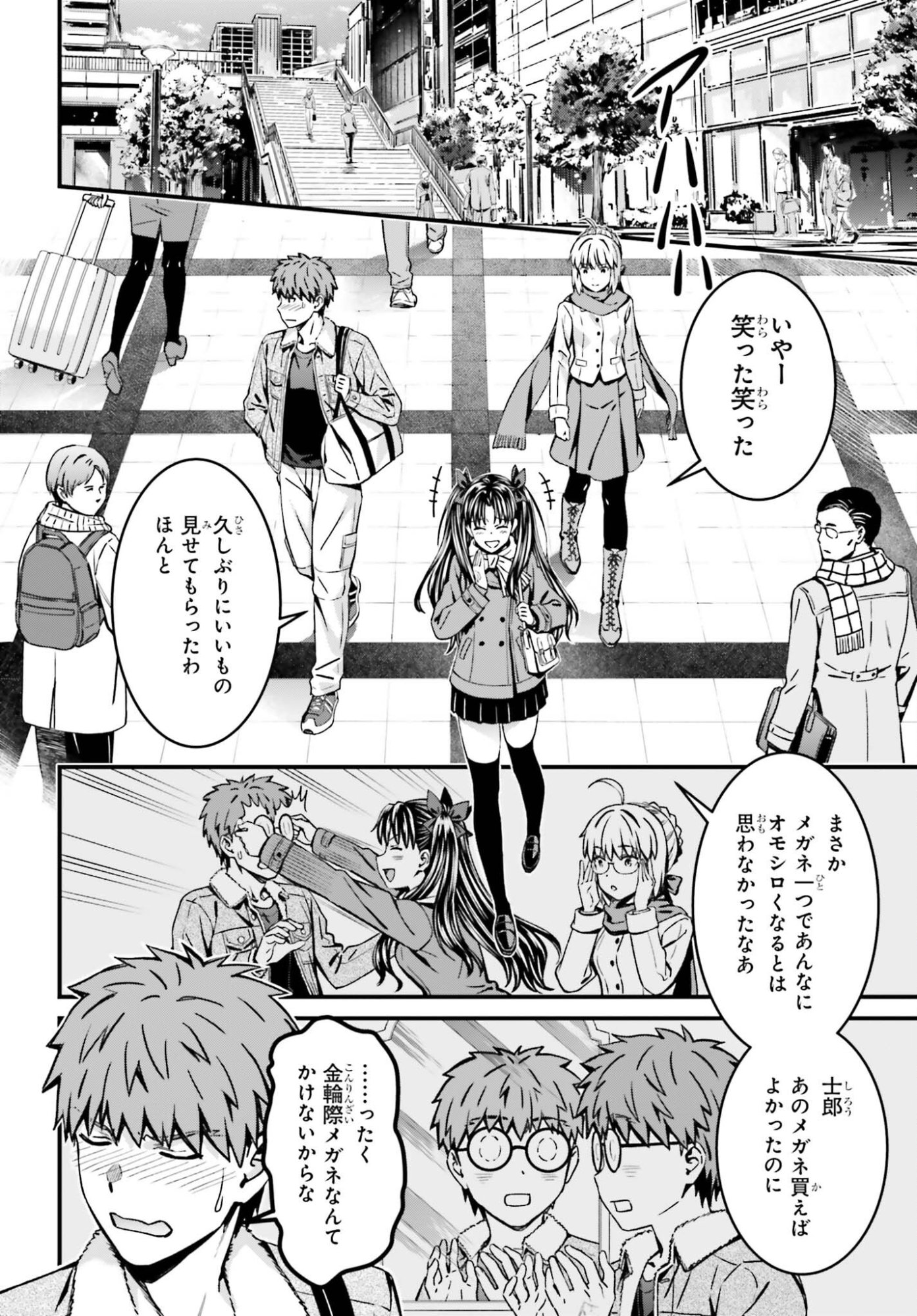 Fate/Stay Night: Unlimited Blade Works Chapter 39.2 8ページ