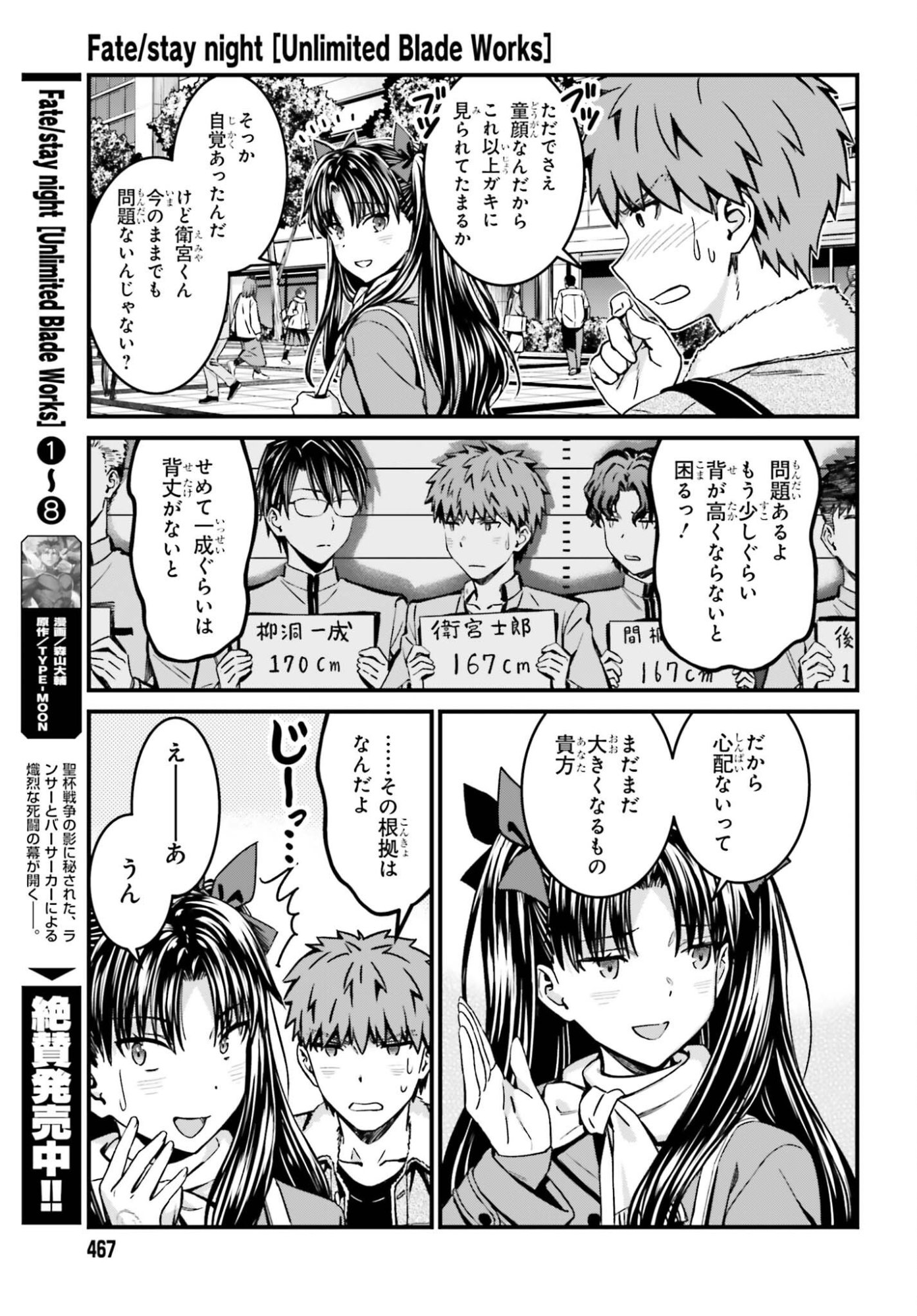Fate/Stay Night: Unlimited Blade Works Chapter 39.2 9ページ