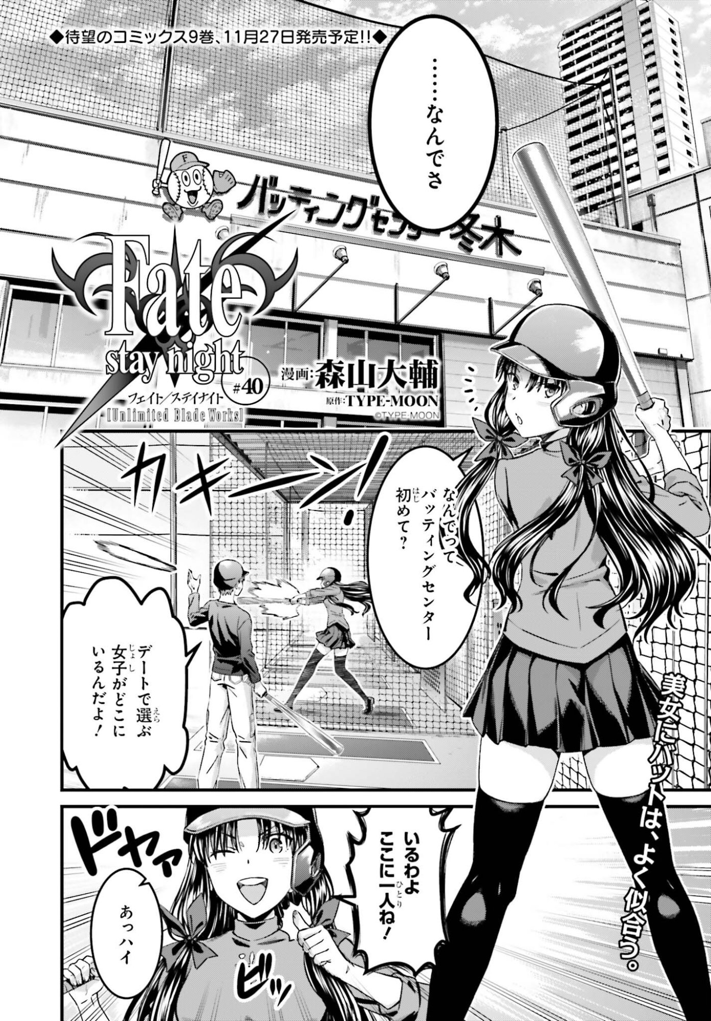 Fate/Stay Night: Unlimited Blade Works Chapter 40 2ページ