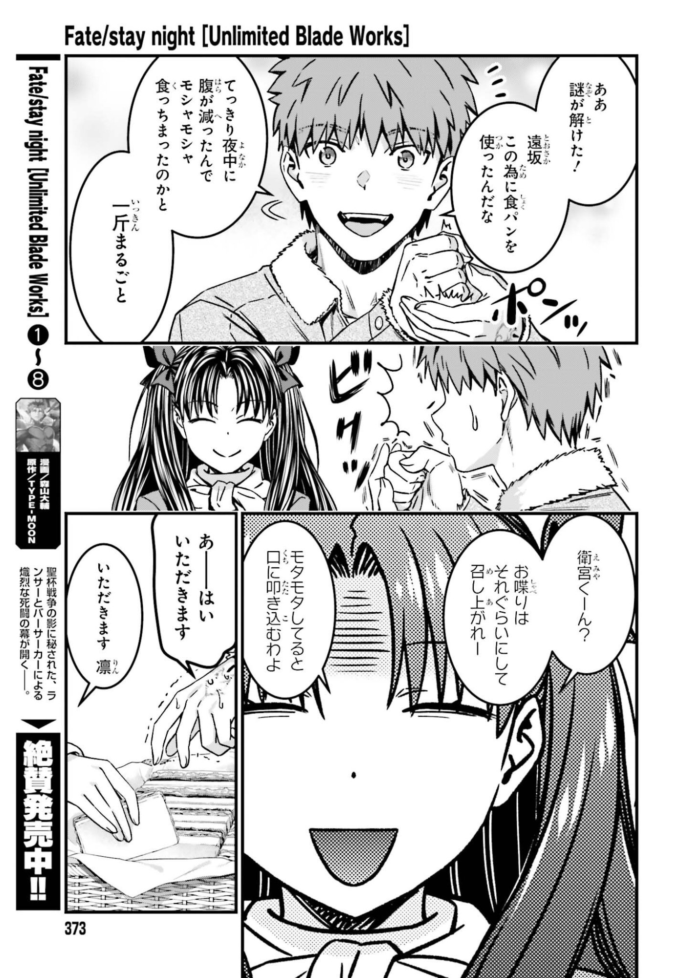 Fate/Stay Night: Unlimited Blade Works Chapter 40 11ページ