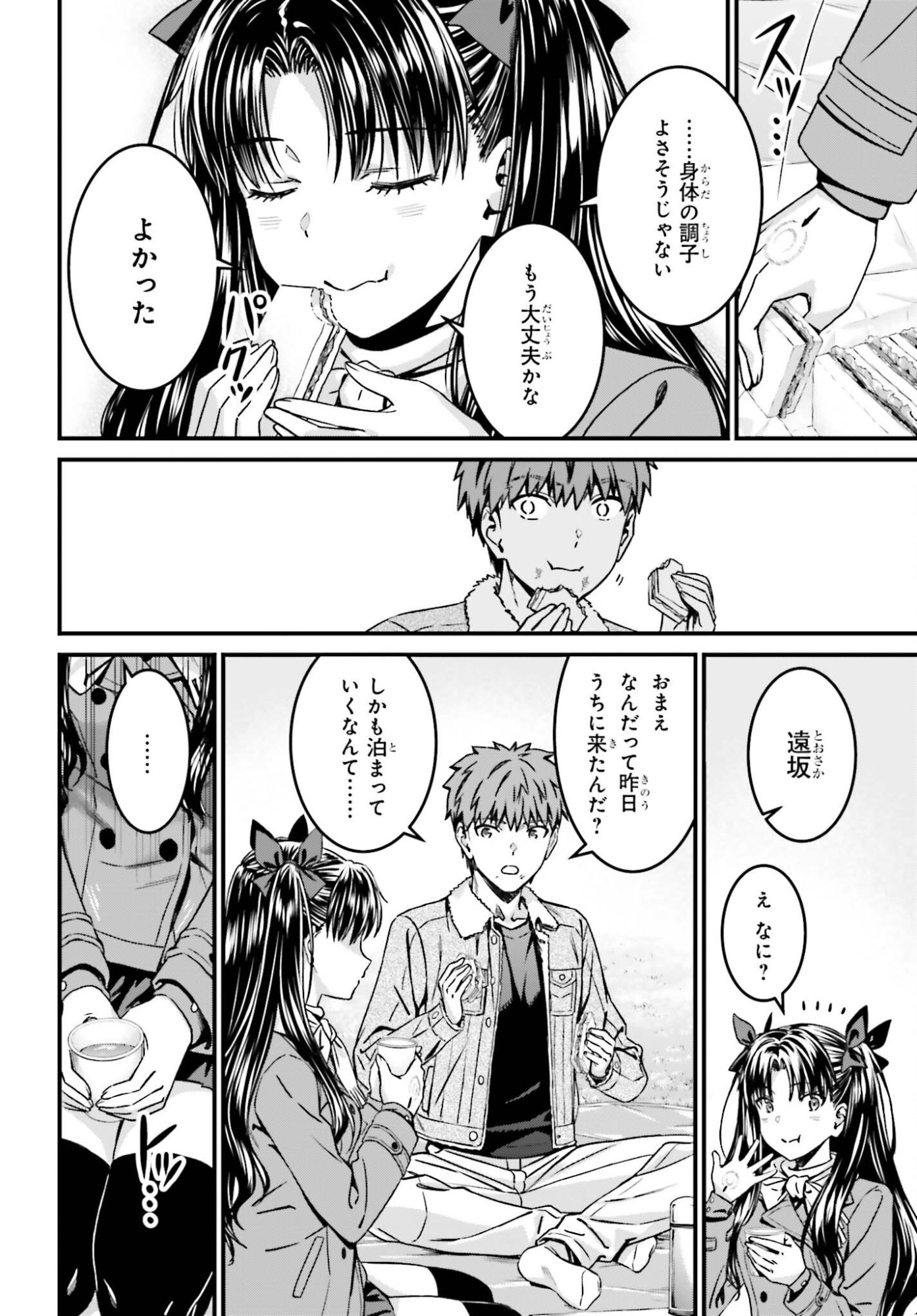Fate/Stay Night: Unlimited Blade Works Chapter 40 16ページ