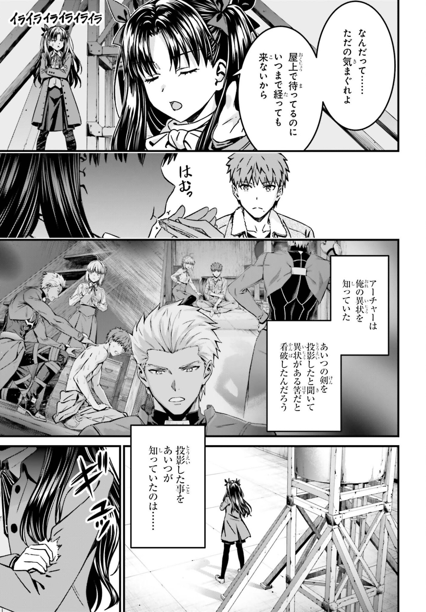 Fate/Stay Night: Unlimited Blade Works Chapter 40 17ページ