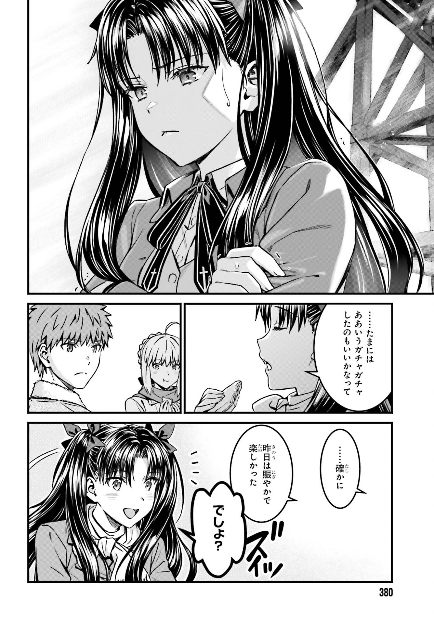 Fate/Stay Night: Unlimited Blade Works Chapter 40 18ページ