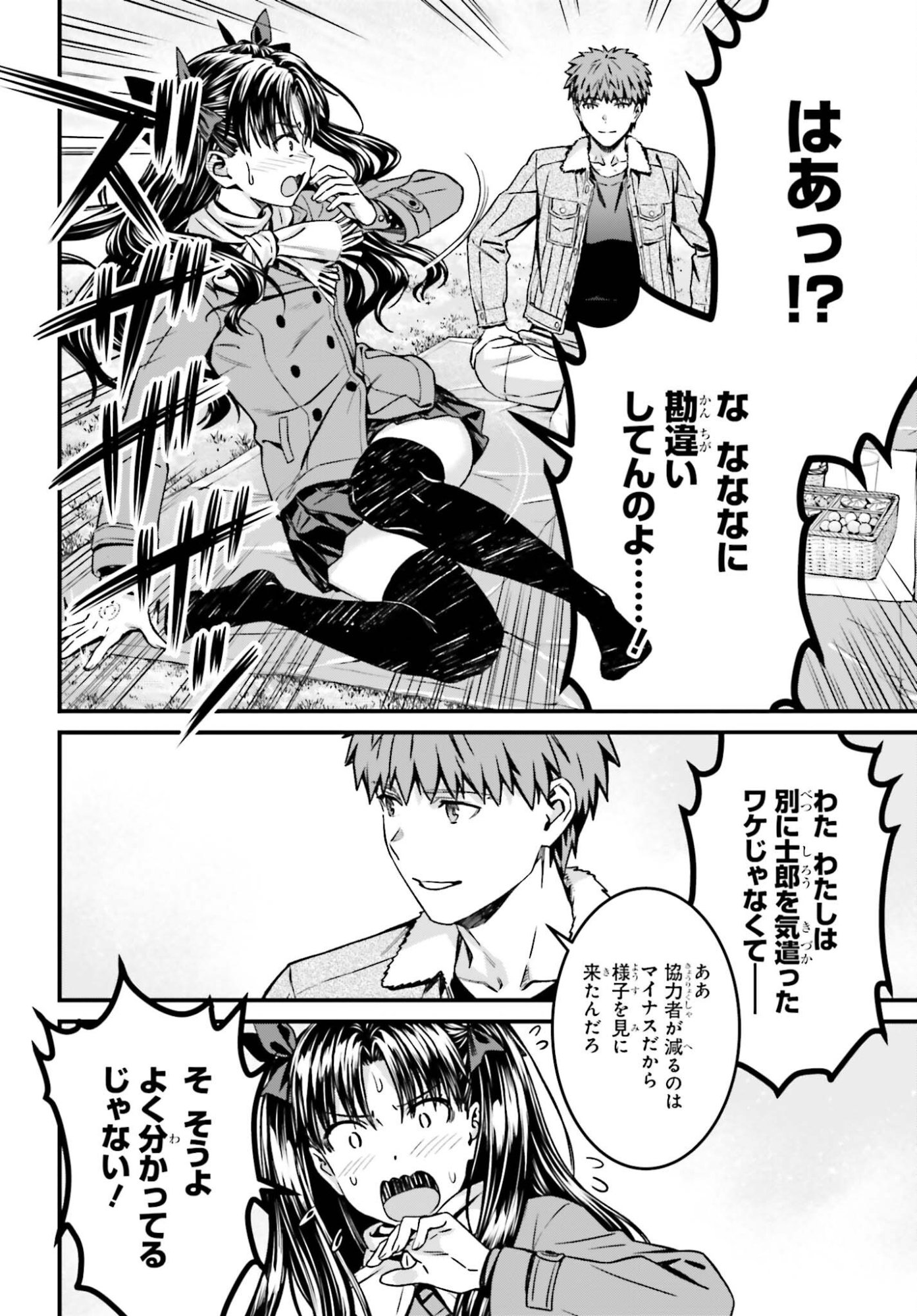 Fate/Stay Night: Unlimited Blade Works Chapter 40 20ページ