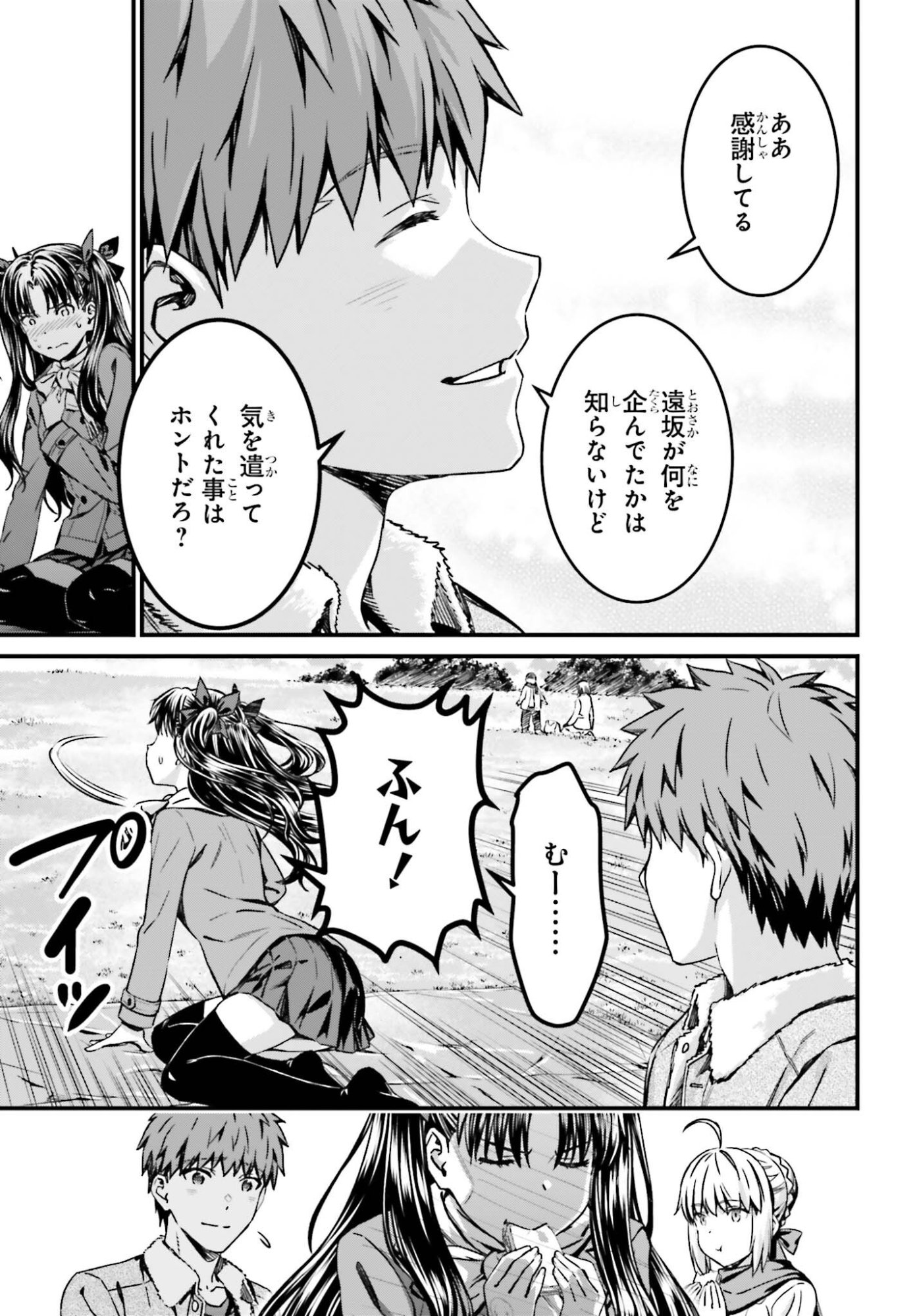 Fate/Stay Night: Unlimited Blade Works Chapter 40 21ページ