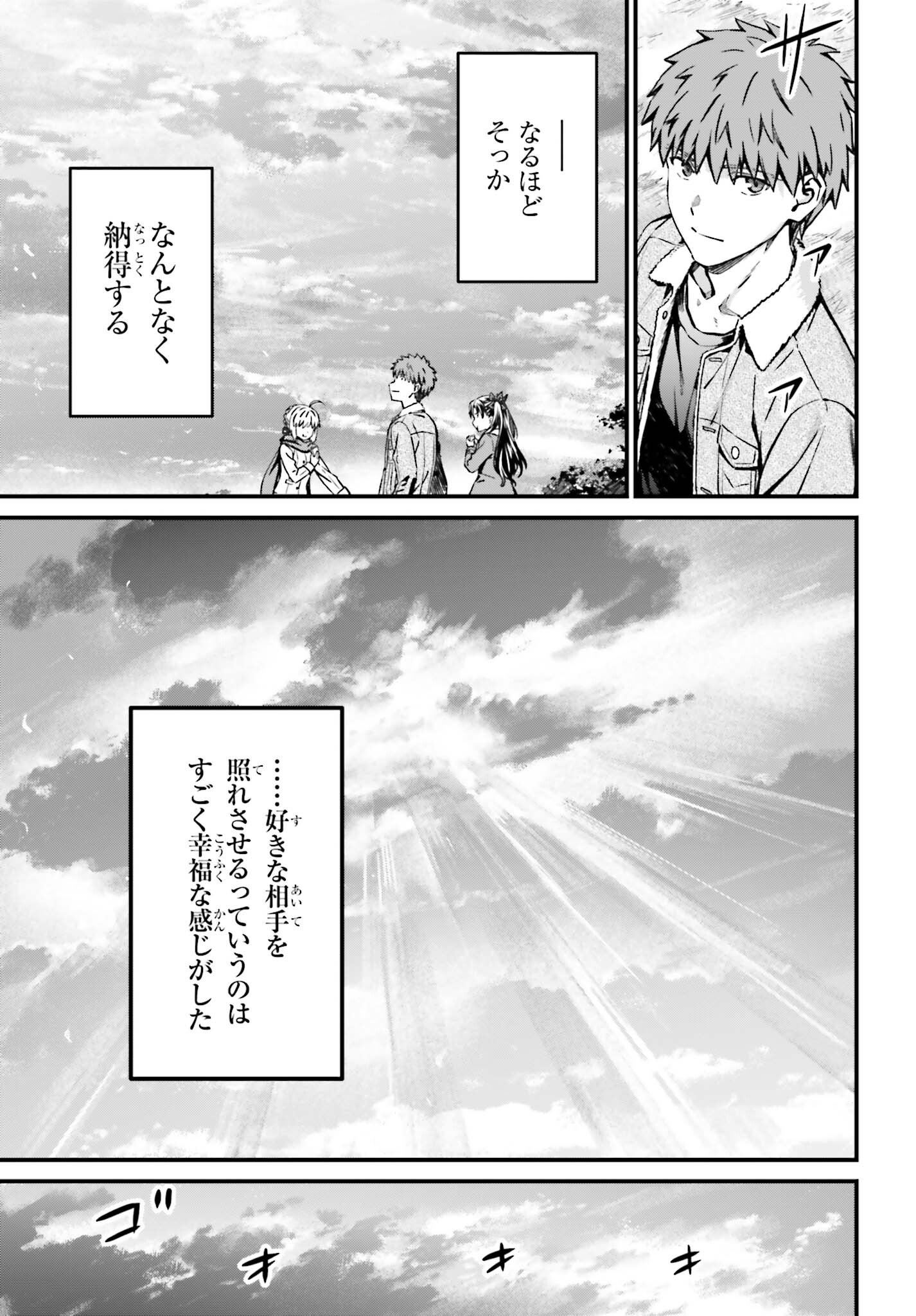 Fate/Stay Night: Unlimited Blade Works Chapter 40 23ページ