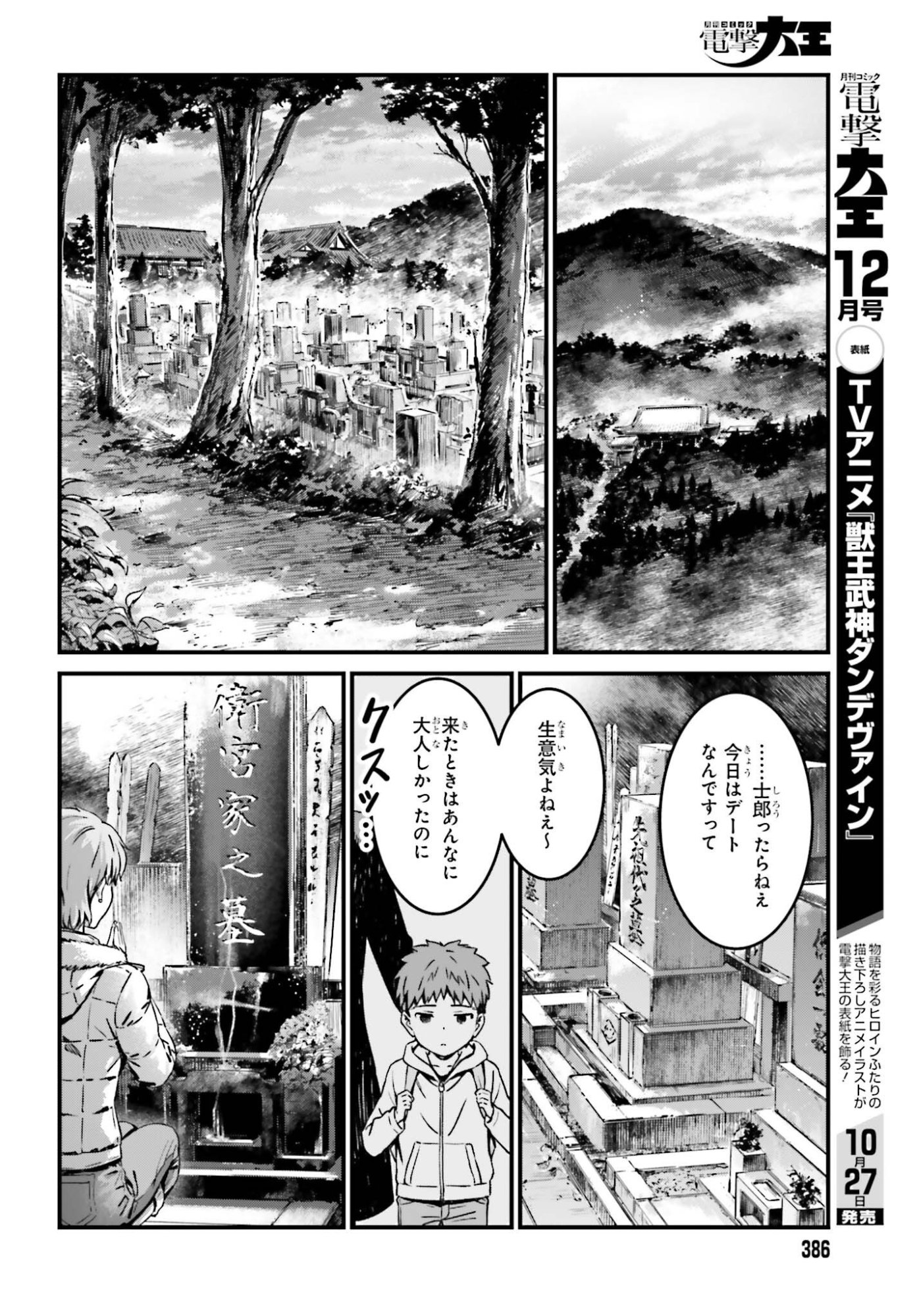 Fate/Stay Night: Unlimited Blade Works Chapter 40 24ページ