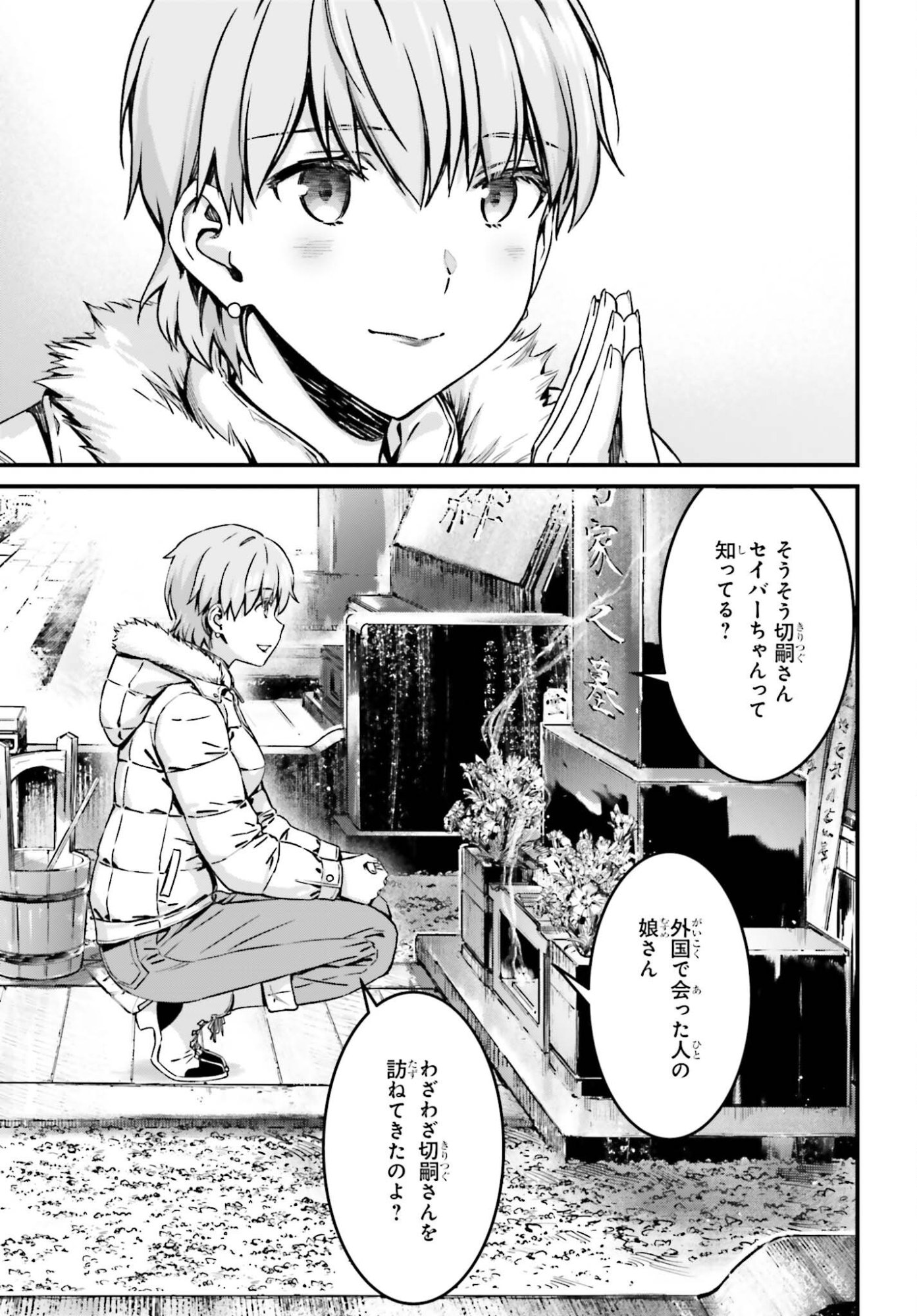 Fate/Stay Night: Unlimited Blade Works Chapter 40 25ページ