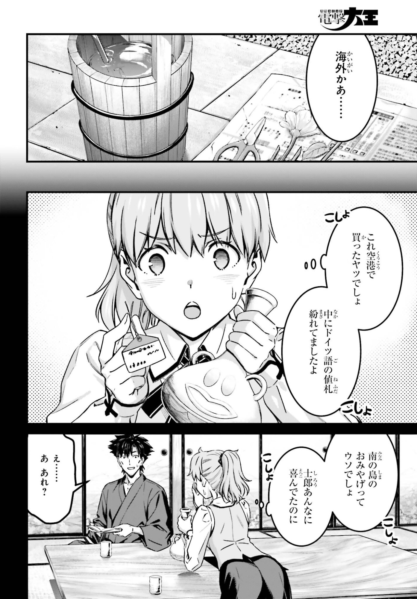 Fate/Stay Night: Unlimited Blade Works Chapter 40 26ページ