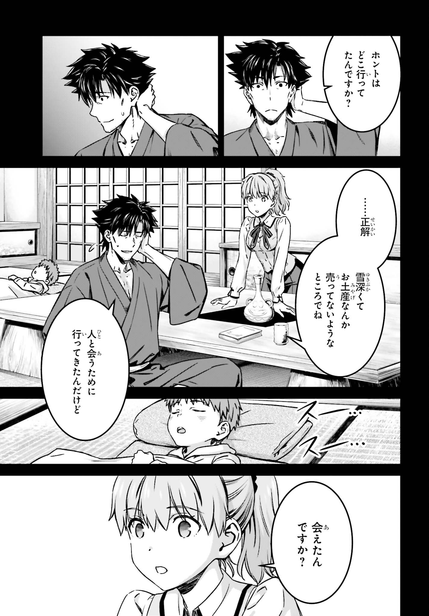 Fate/Stay Night: Unlimited Blade Works Chapter 40 27ページ