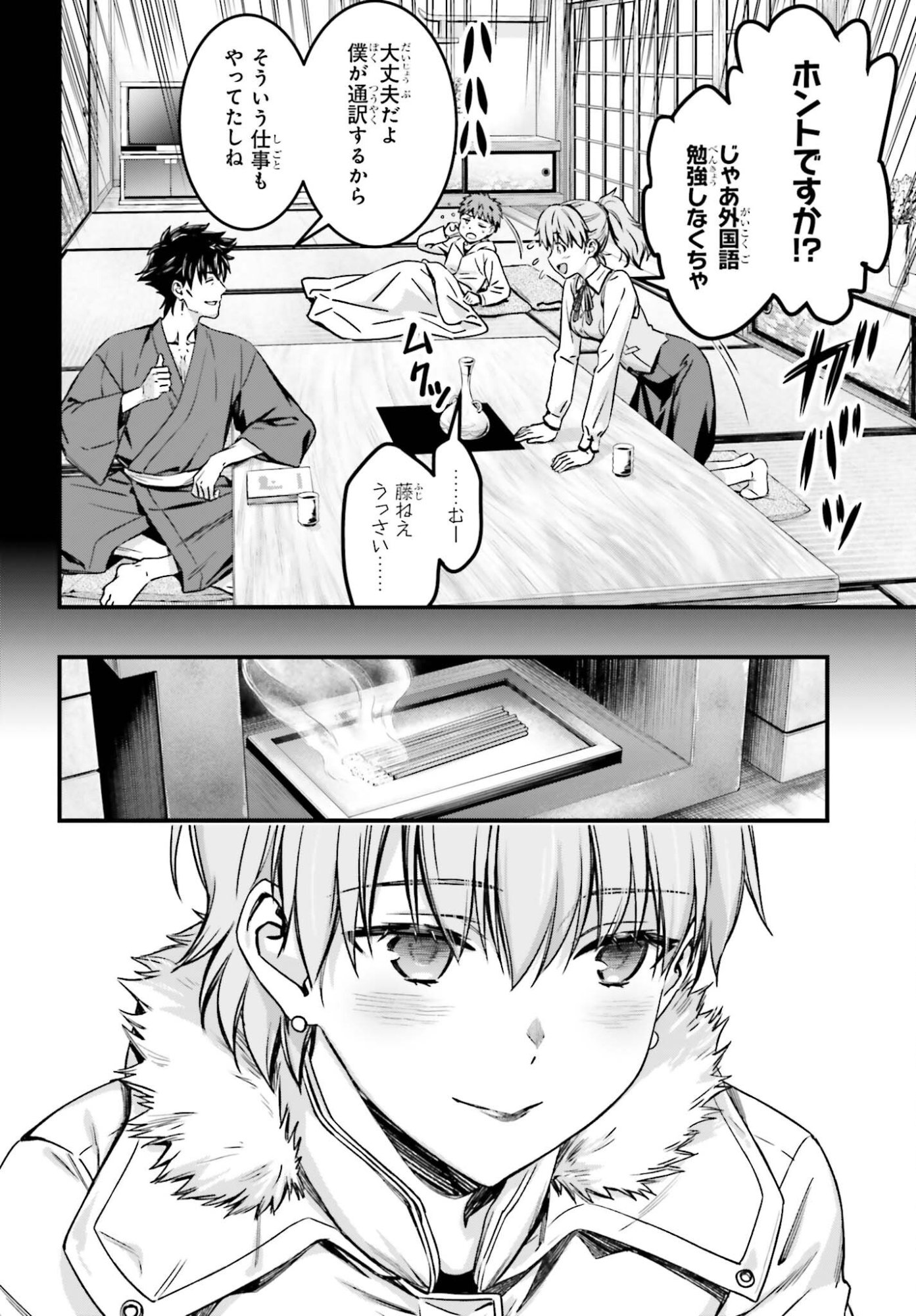 Fate/Stay Night: Unlimited Blade Works Chapter 40 30ページ