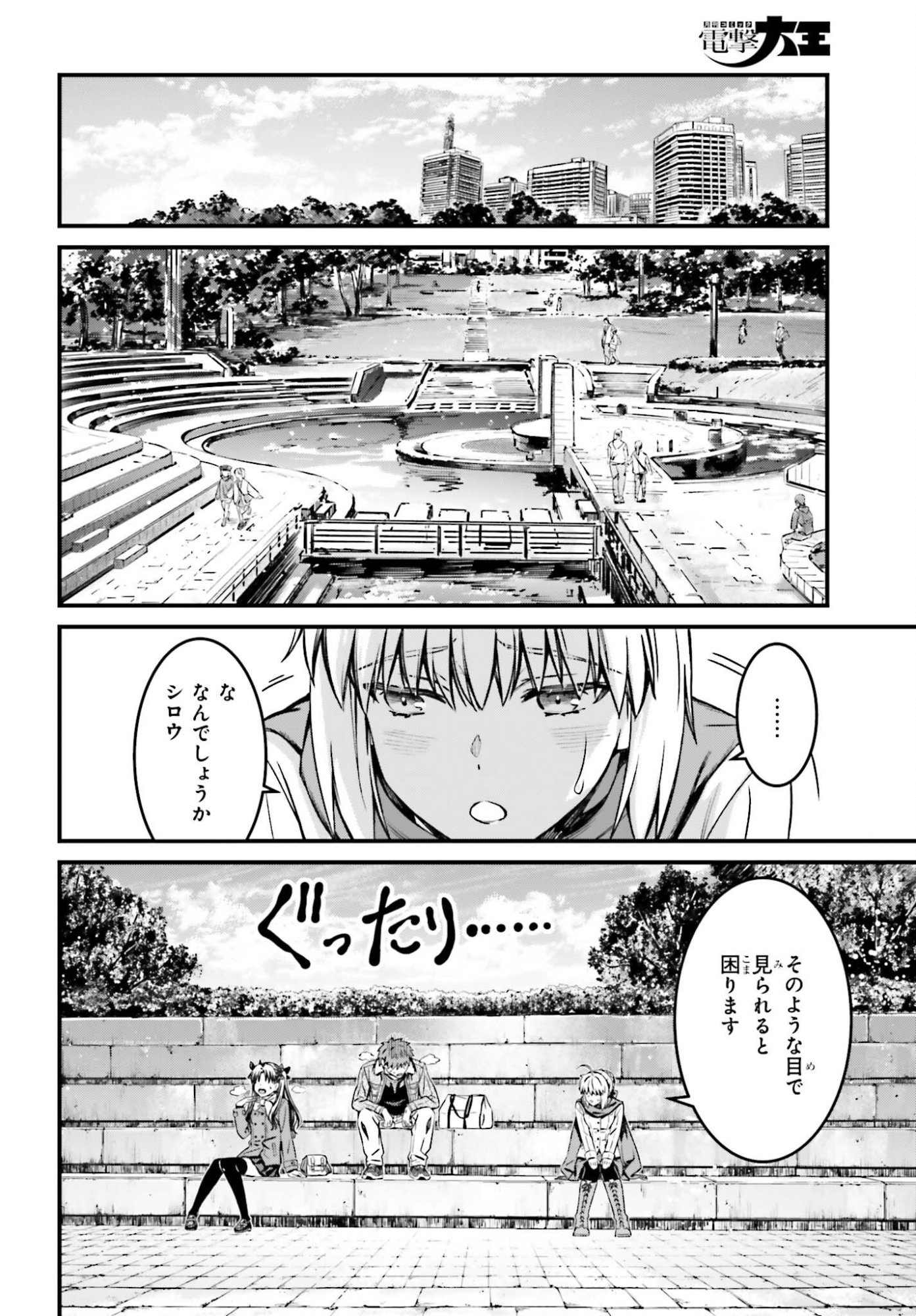 Fate/Stay Night: Unlimited Blade Works Chapter 40 6ページ