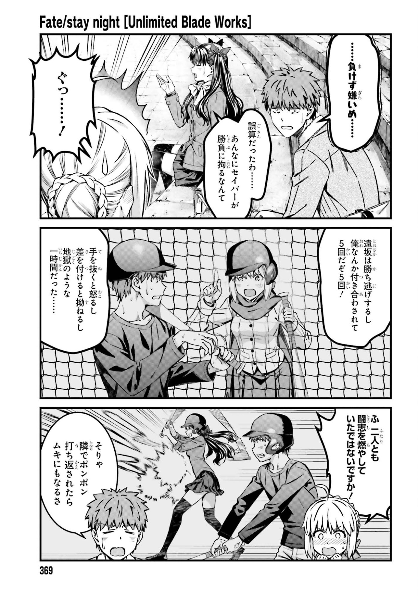 Fate/Stay Night: Unlimited Blade Works Chapter 40 7ページ