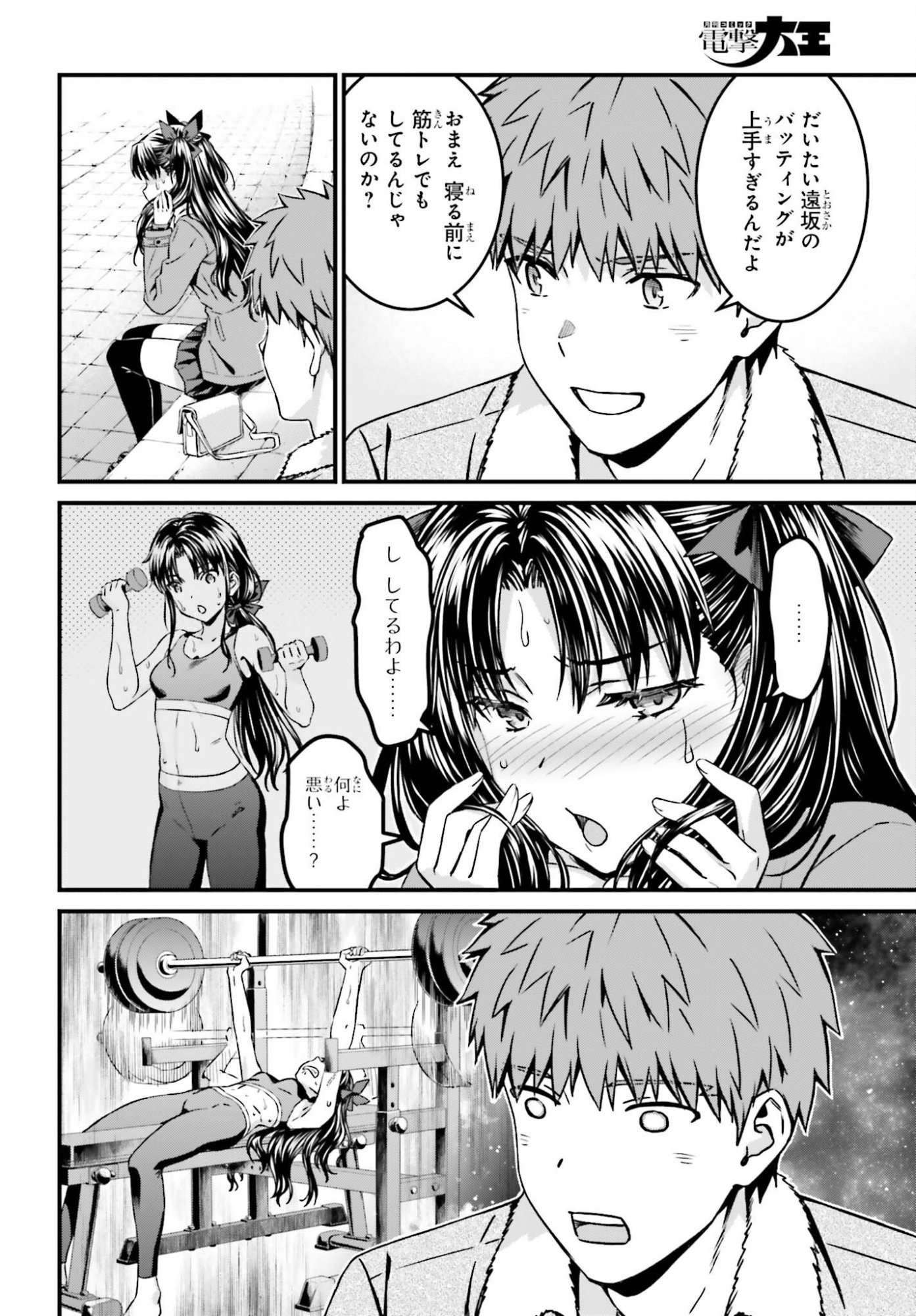 Fate/Stay Night: Unlimited Blade Works Chapter 40 8ページ