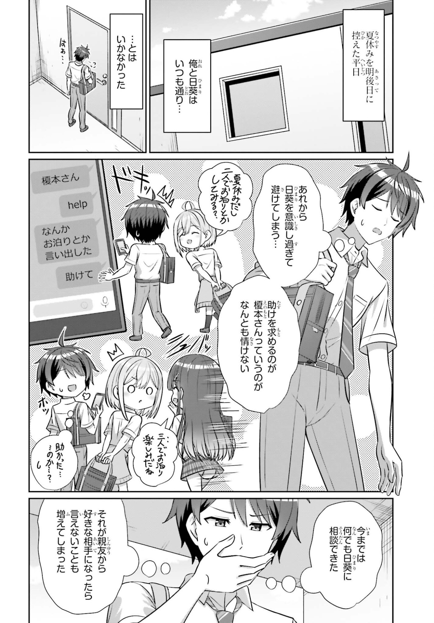 Danjo no Yujou wa Seiritsu suru? (Iya, Shinai!!) Chapter 50 2ページ